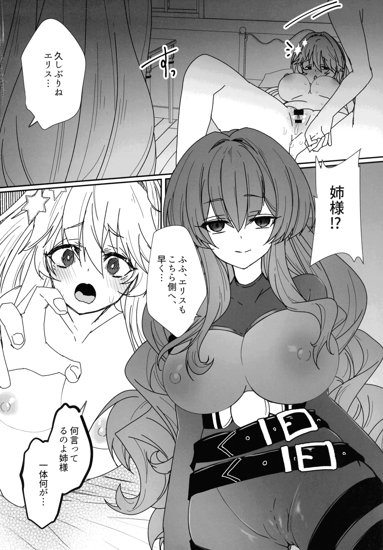 EXOSISTER SACRAMENT 聖姉妹浄化 Page.18