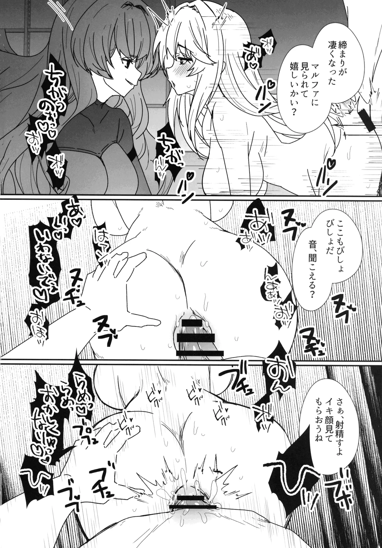 EXOSISTER SACRAMENT 聖姉妹浄化 Page.20