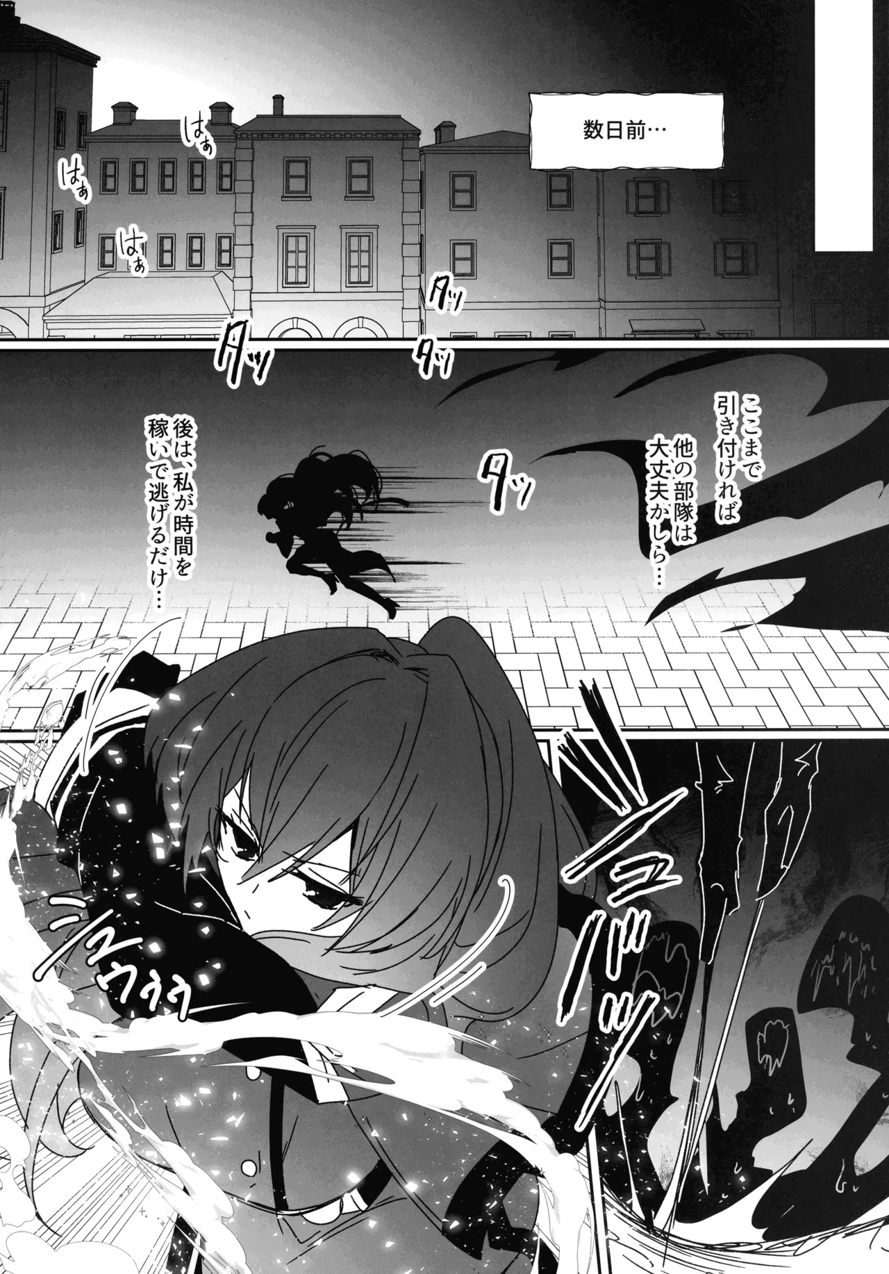 EXOSISTER SACRAMENT 聖姉妹浄化 Page.22
