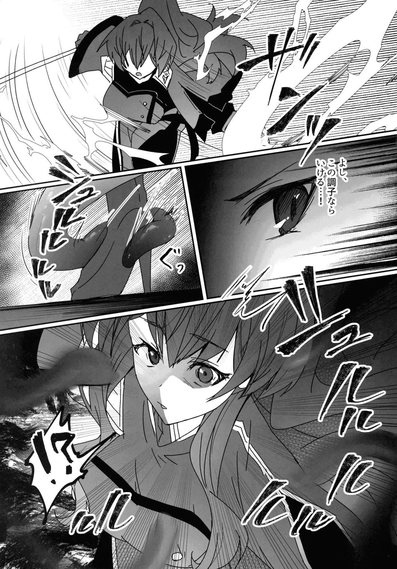 EXOSISTER SACRAMENT 聖姉妹浄化 Page.23