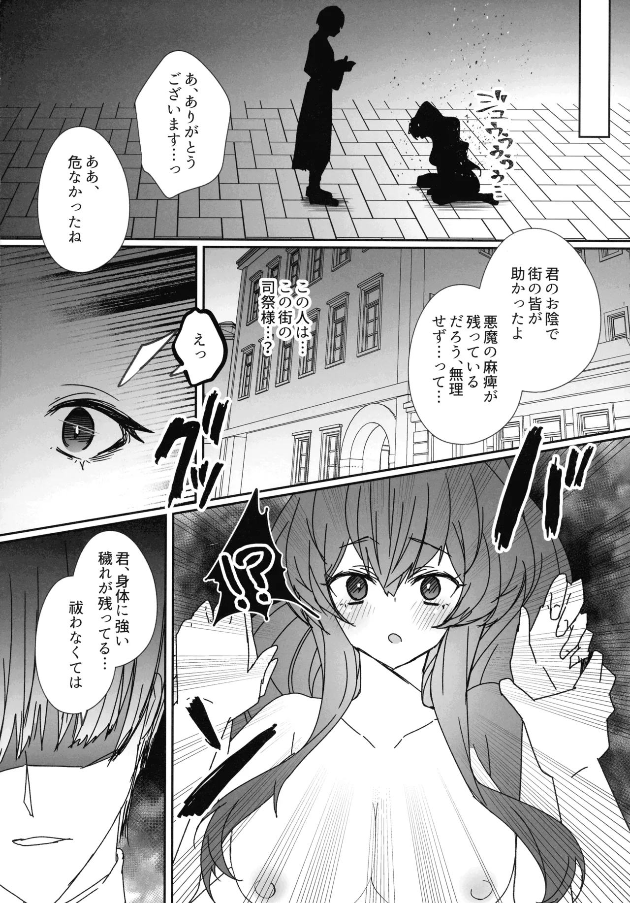 EXOSISTER SACRAMENT 聖姉妹浄化 Page.28