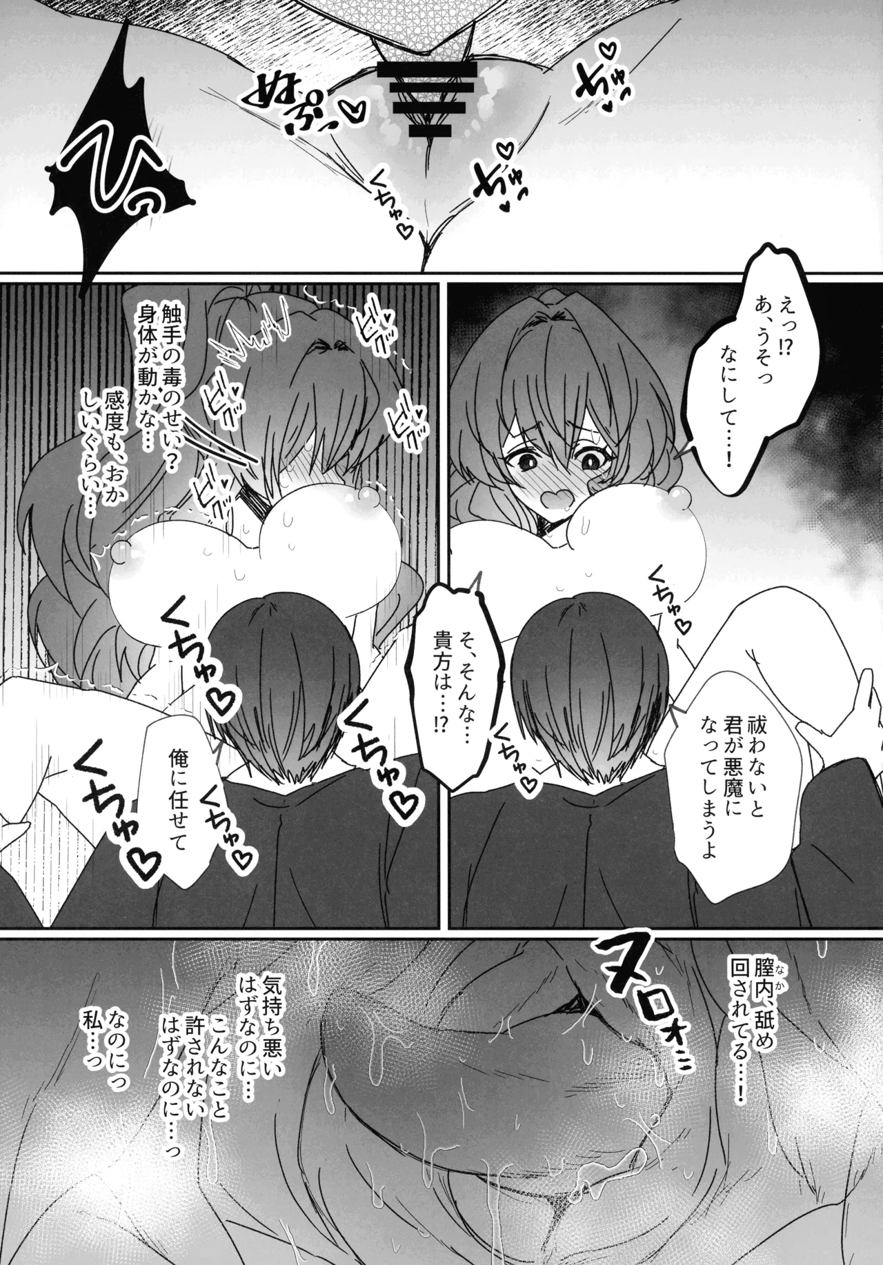 EXOSISTER SACRAMENT 聖姉妹浄化 Page.29