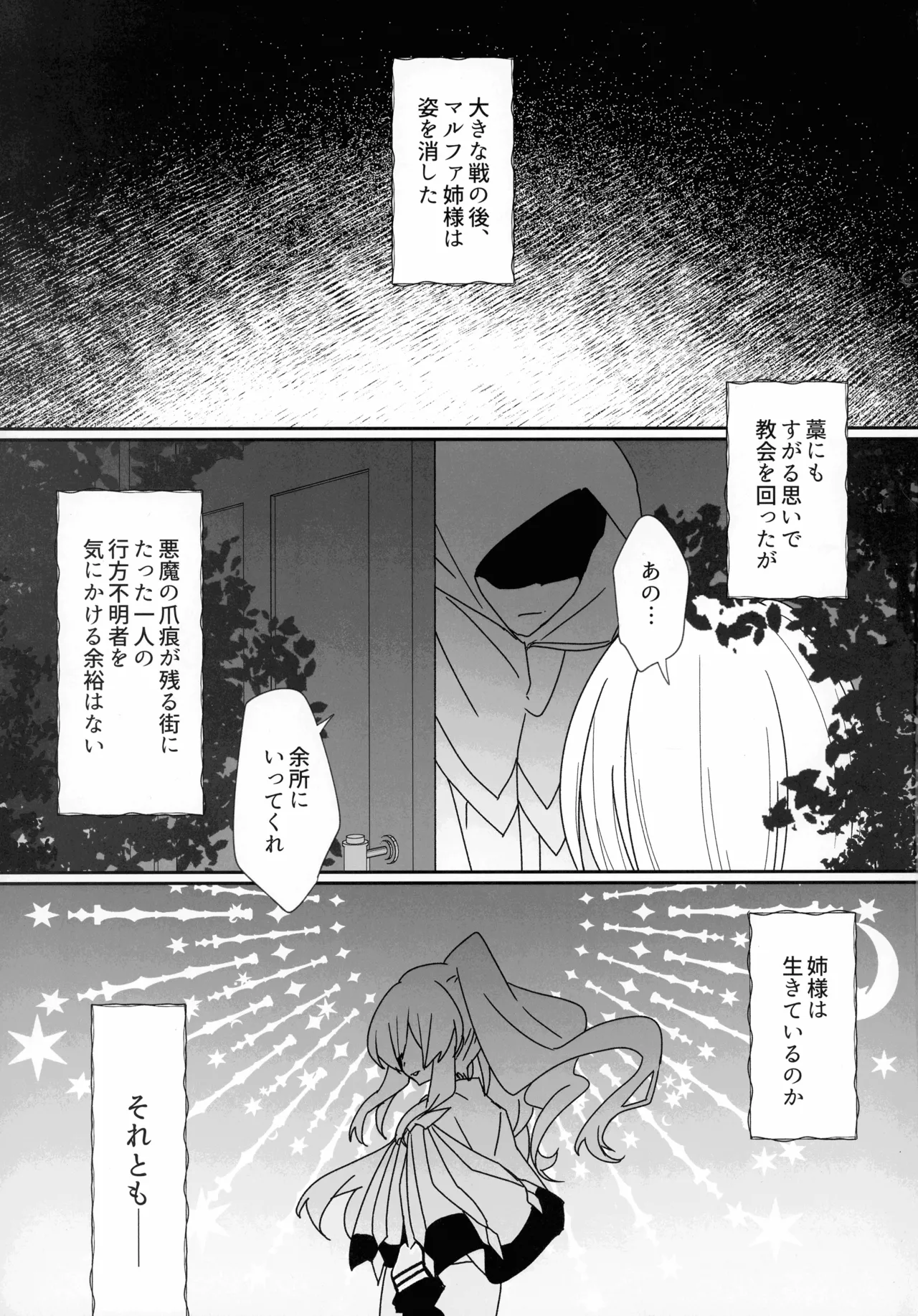 EXOSISTER SACRAMENT 聖姉妹浄化 Page.3