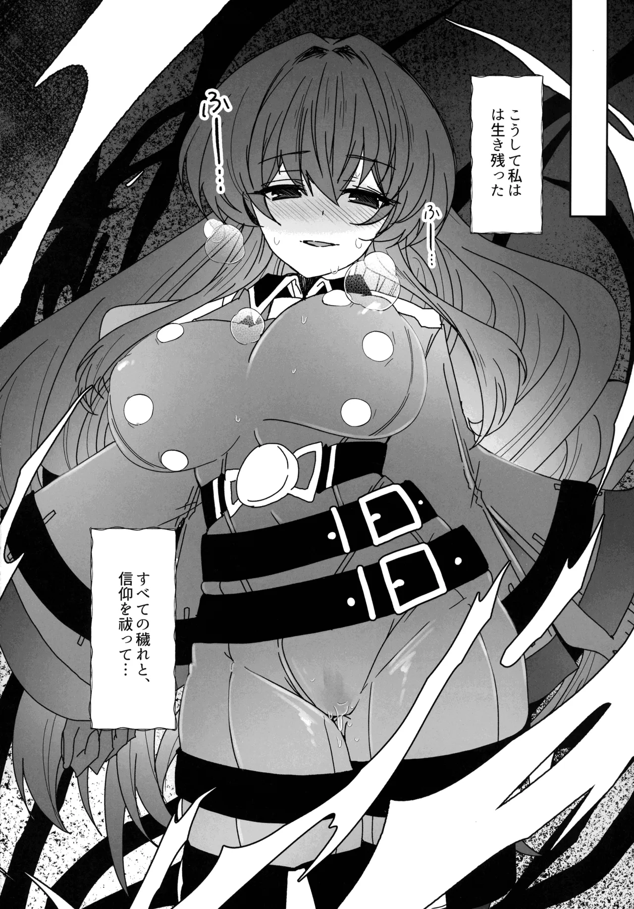 EXOSISTER SACRAMENT 聖姉妹浄化 Page.34
