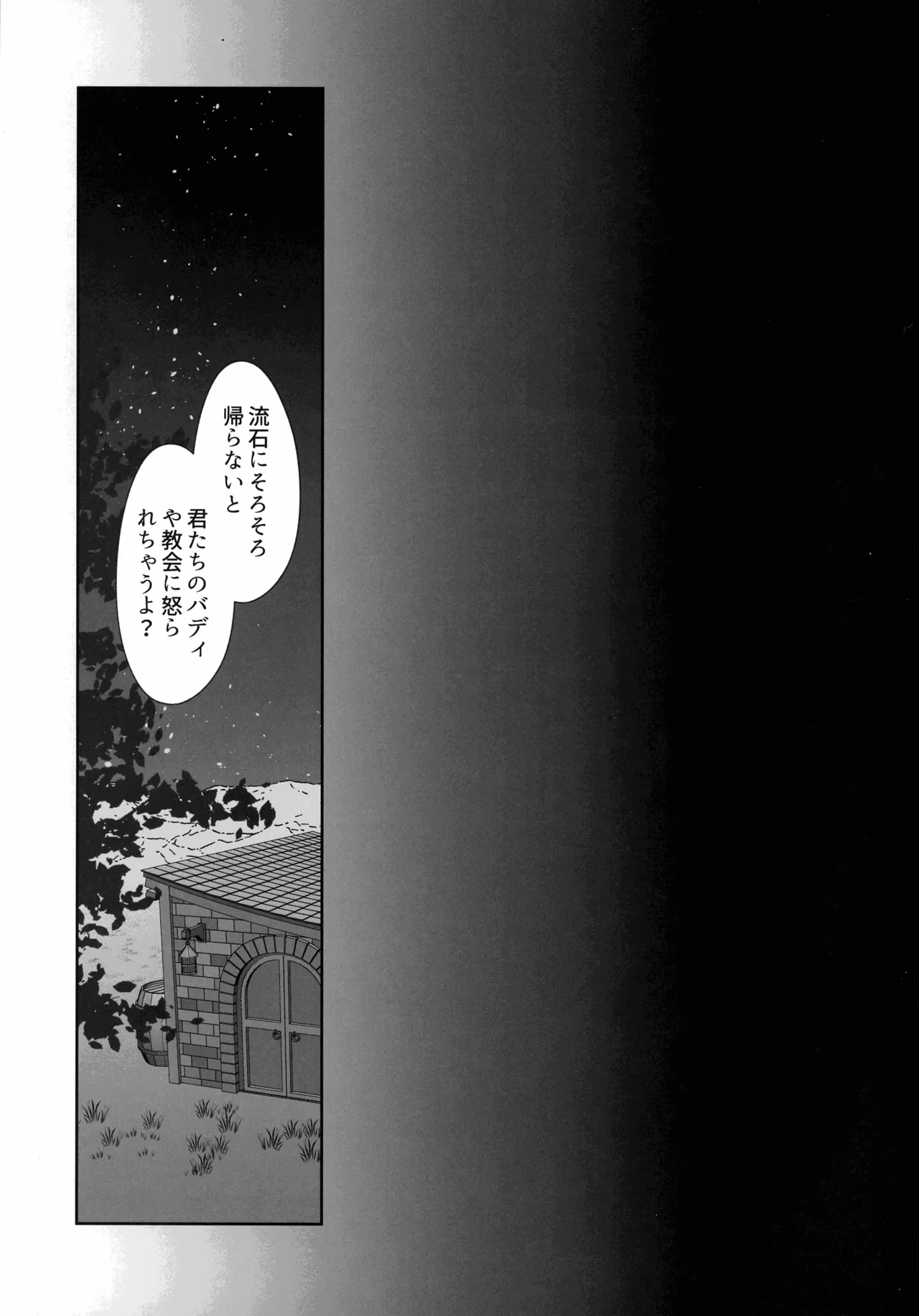 EXOSISTER SACRAMENT 聖姉妹浄化 Page.35