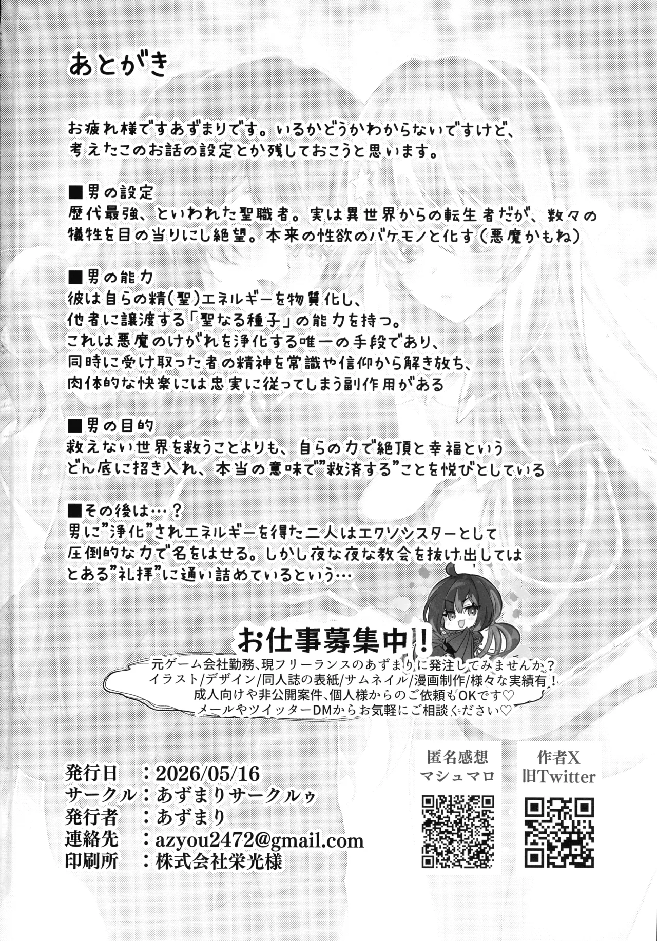 EXOSISTER SACRAMENT 聖姉妹浄化 Page.37