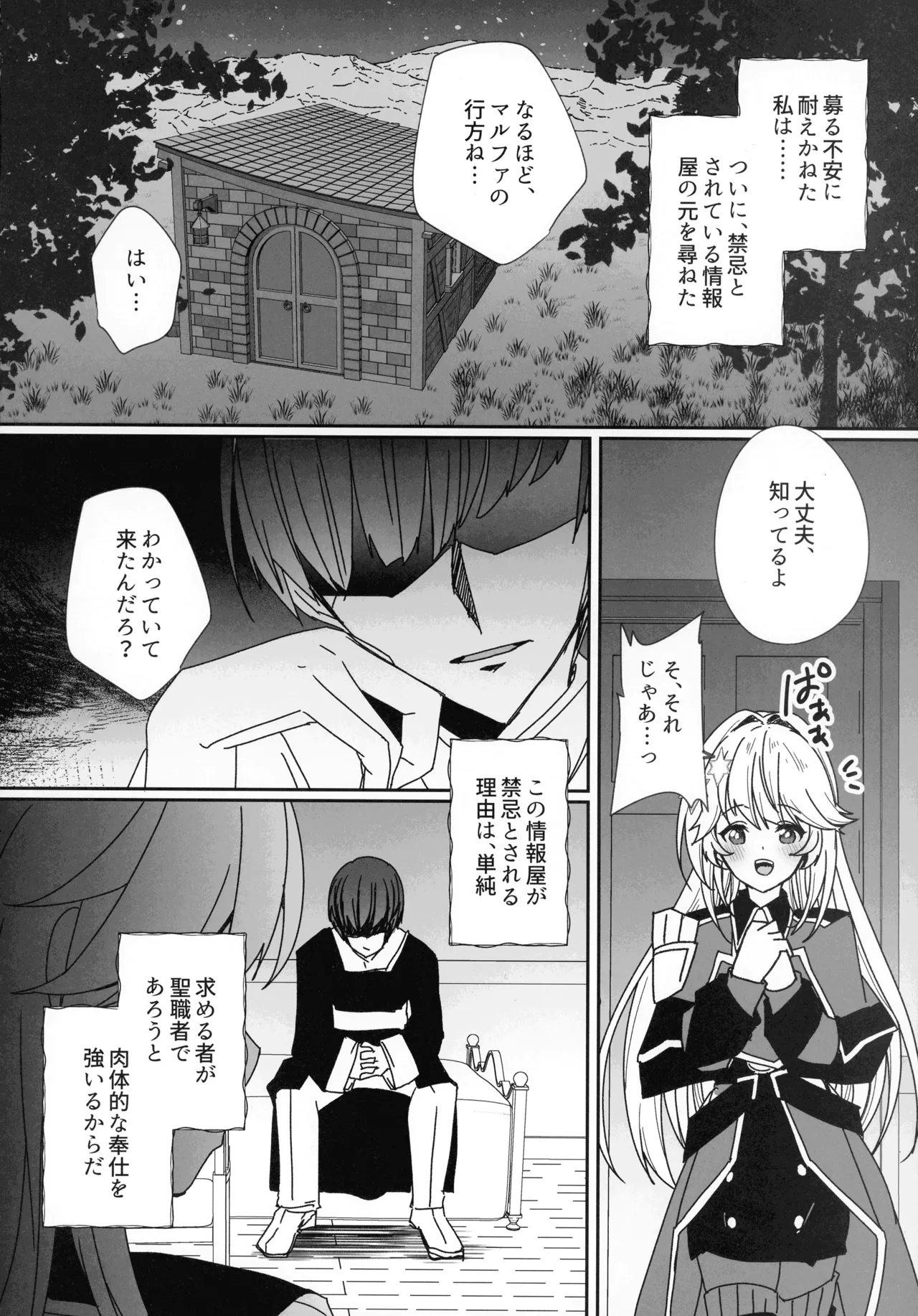 EXOSISTER SACRAMENT 聖姉妹浄化 Page.4