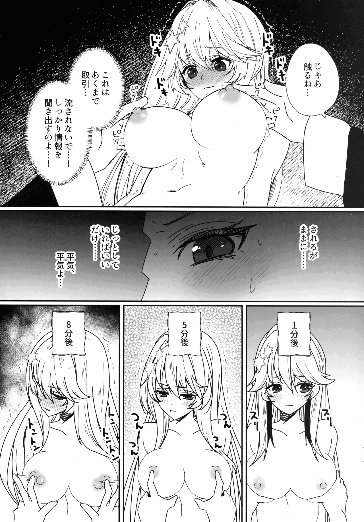 EXOSISTER SACRAMENT 聖姉妹浄化 Page.6