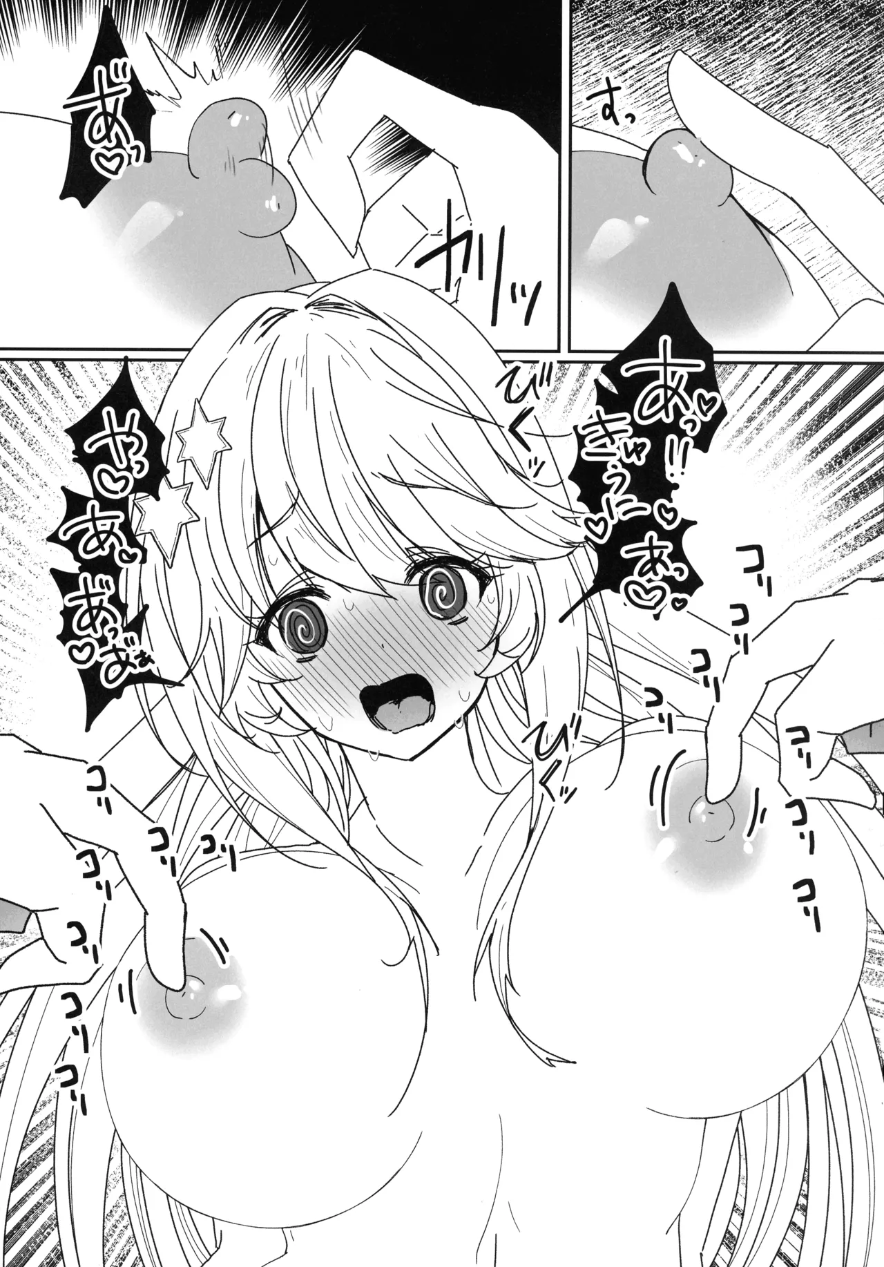 EXOSISTER SACRAMENT 聖姉妹浄化 Page.8