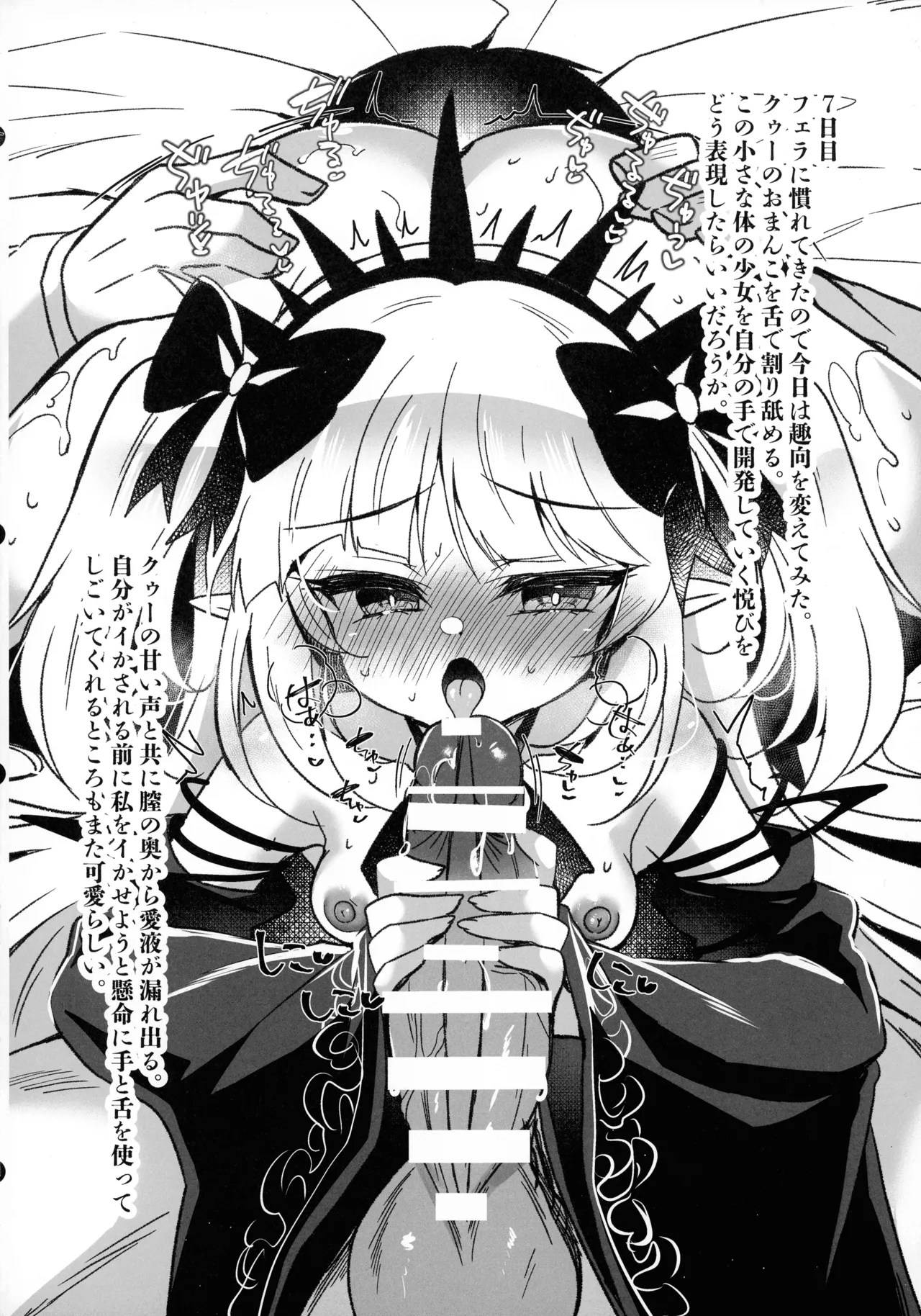 少女調教日誌。 Page.14