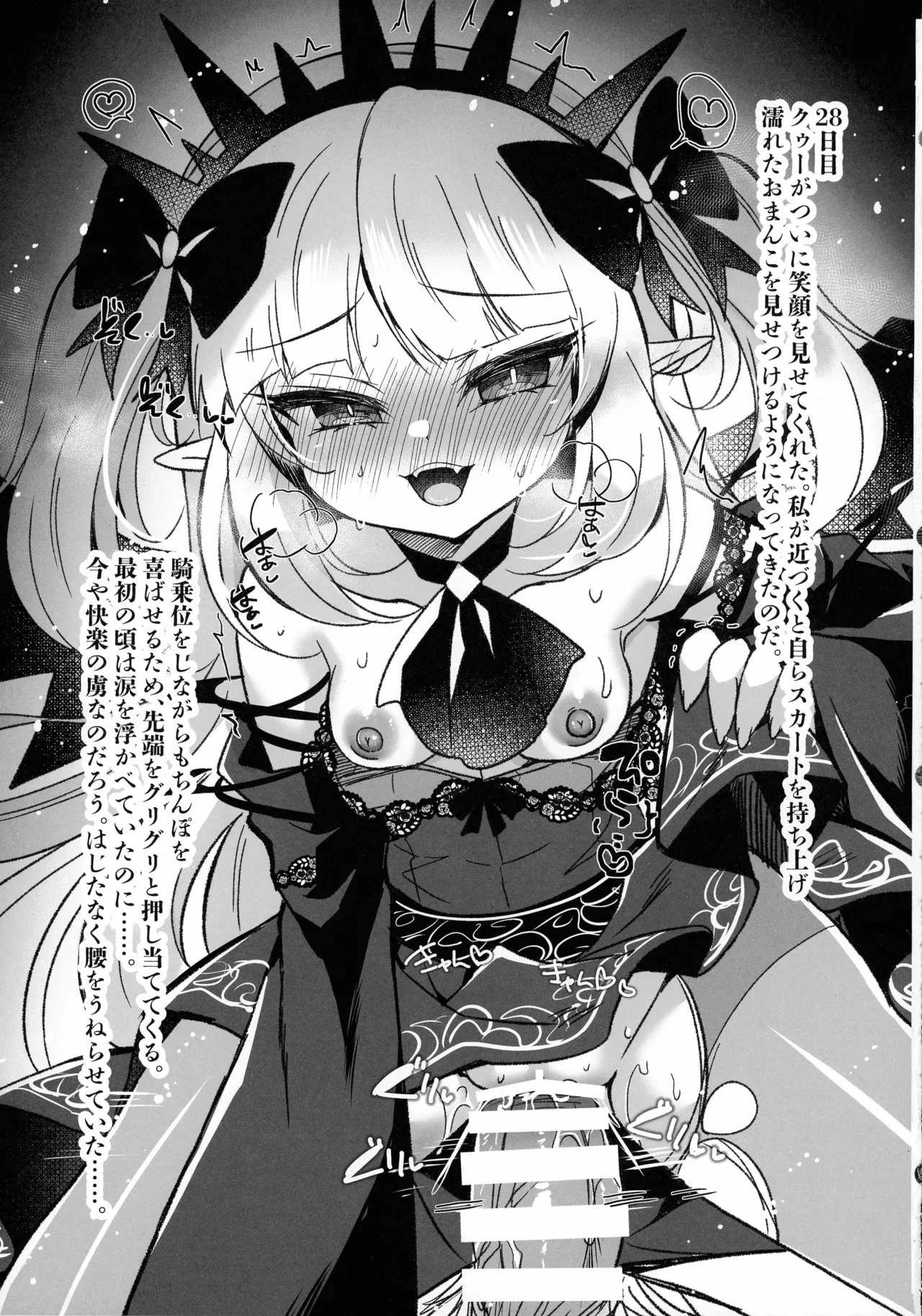 少女調教日誌。 Page.17