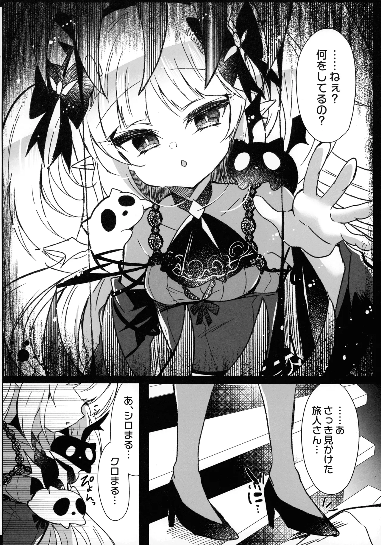少女調教日誌。 Page.20
