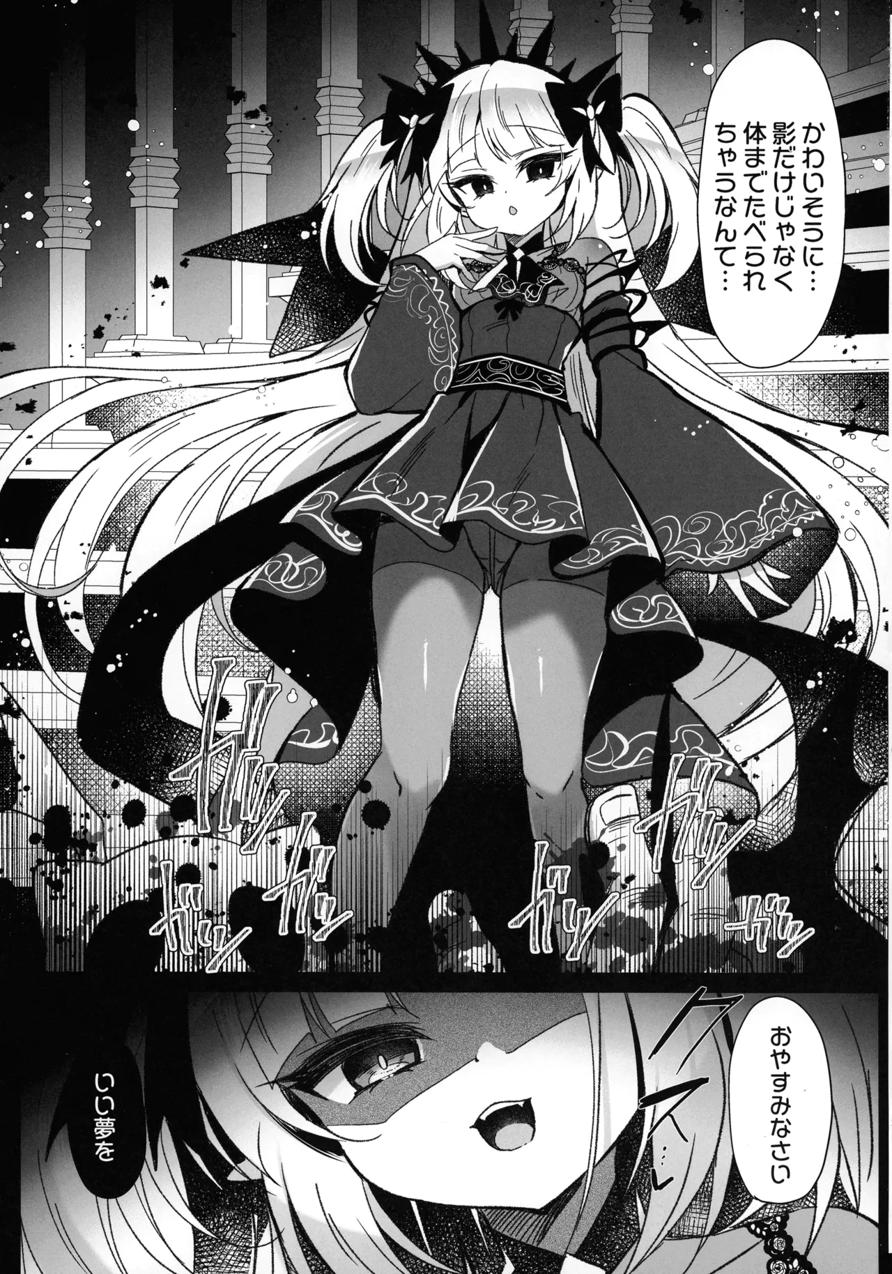 少女調教日誌。 Page.21