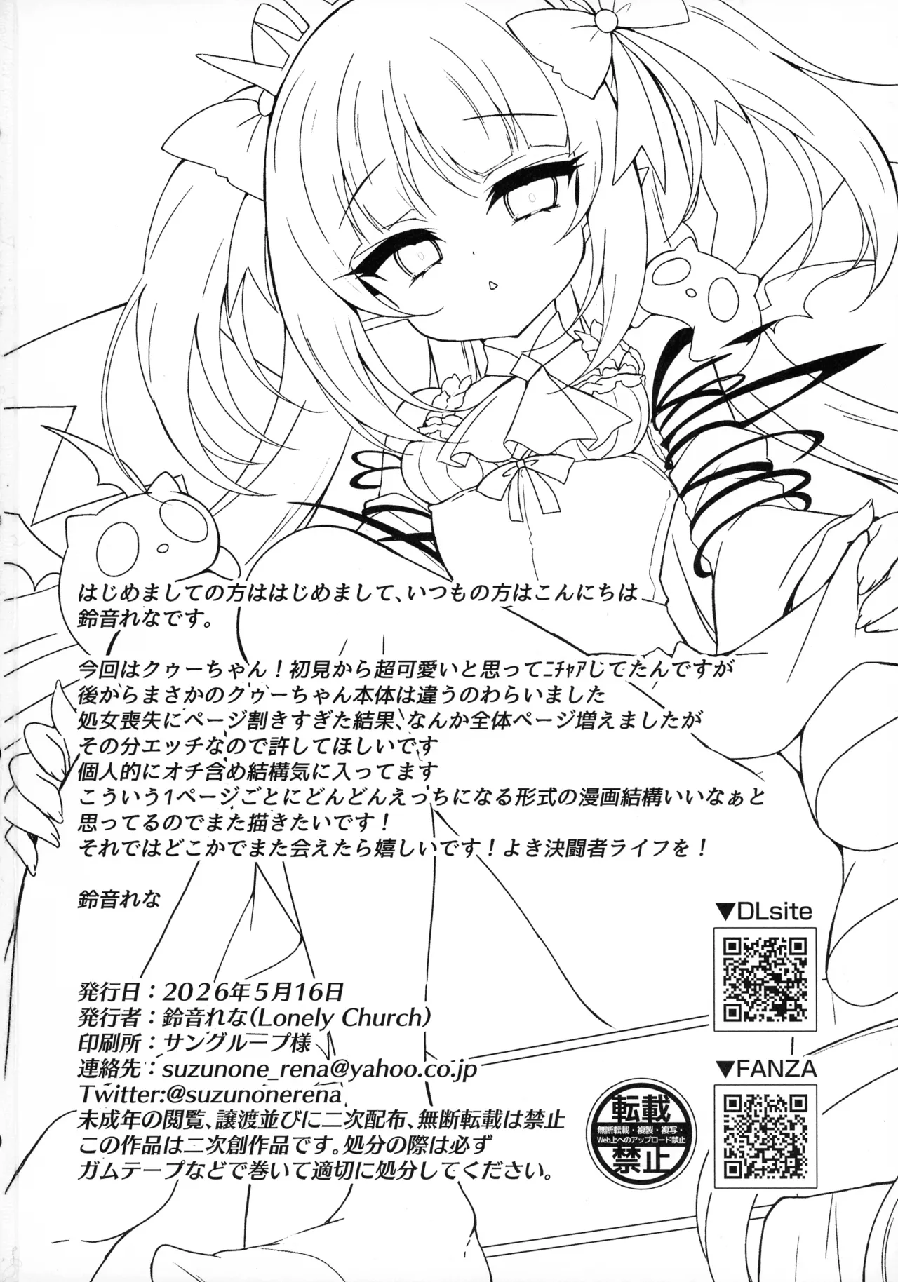 少女調教日誌。 Page.22