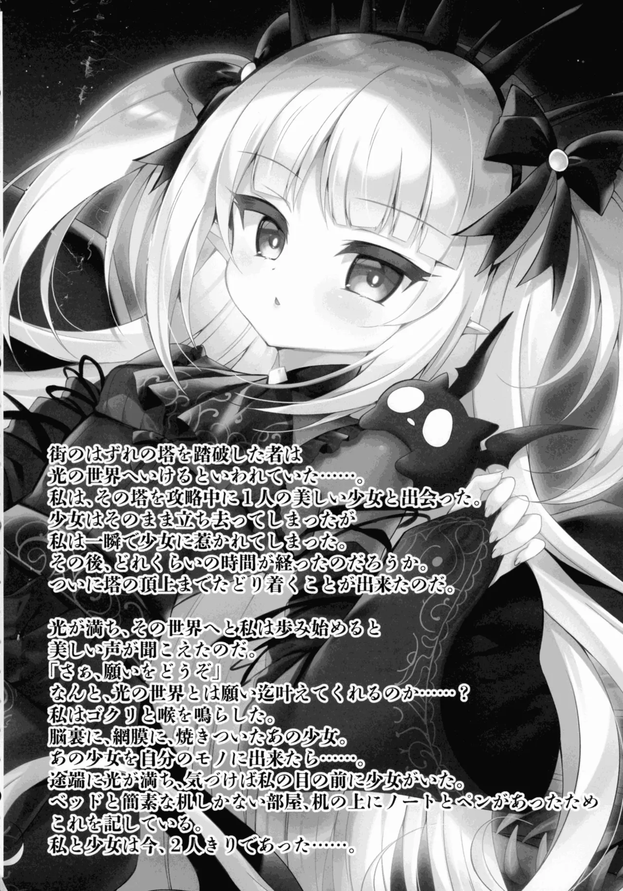 少女調教日誌。 Page.4