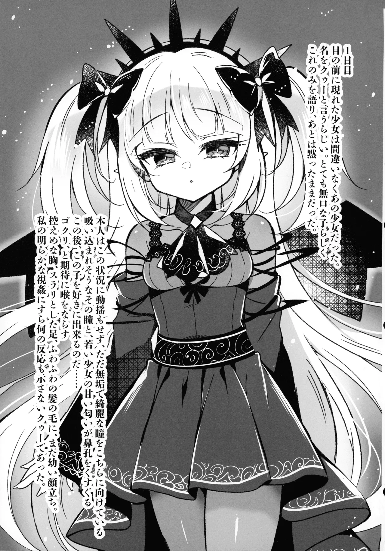 少女調教日誌。 Page.5