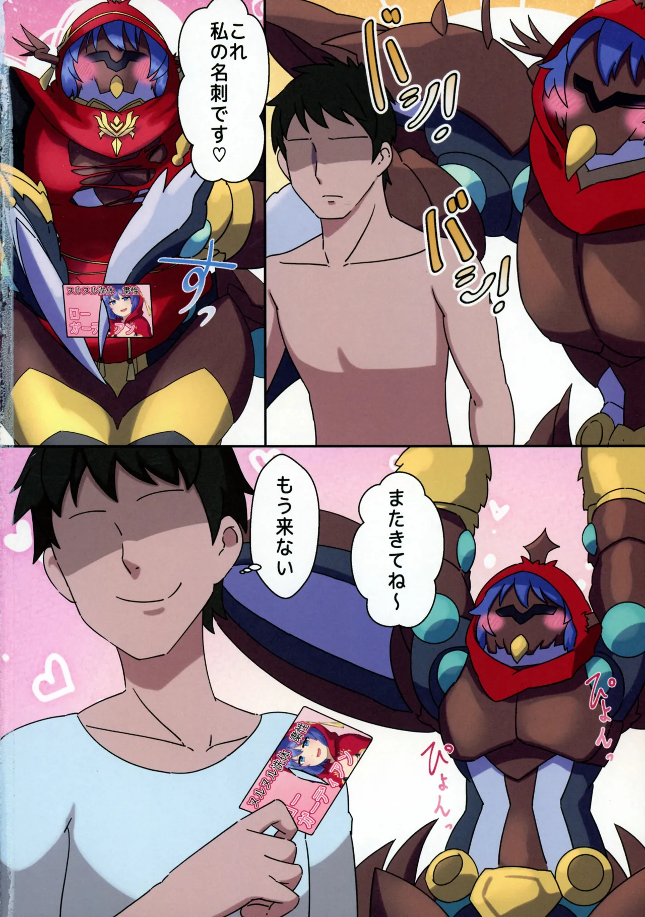 ローちゃん 指名入ります。 Page.10