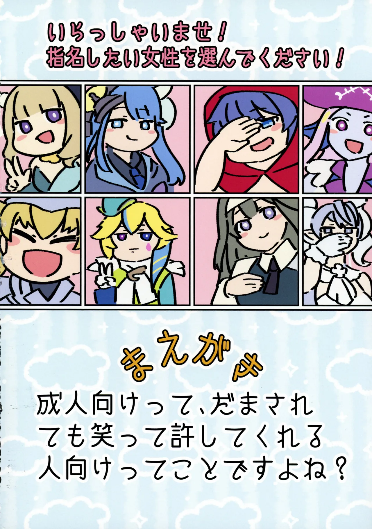 ローちゃん 指名入ります。 Page.11