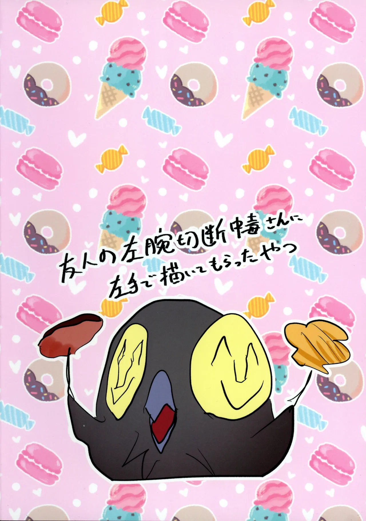 ローちゃん 指名入ります。 Page.2