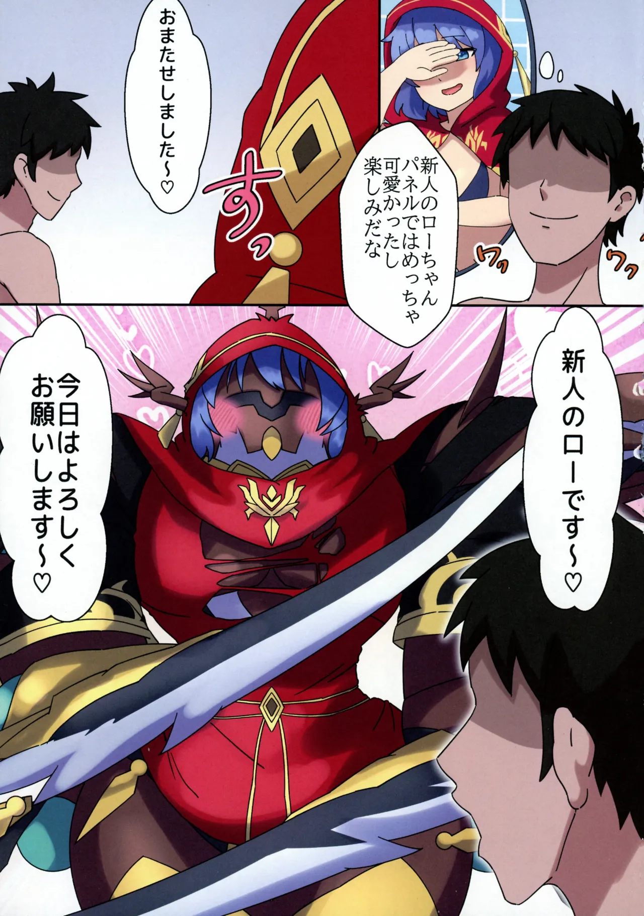ローちゃん 指名入ります。 Page.3