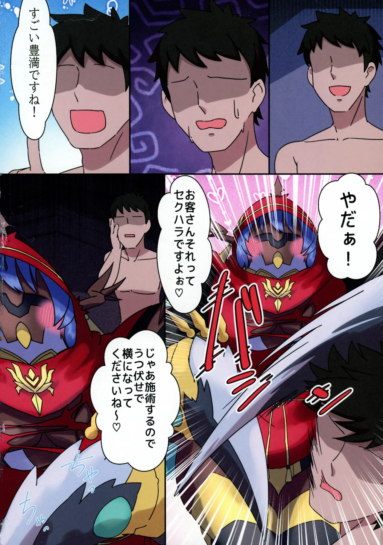 ローちゃん 指名入ります。 Page.4