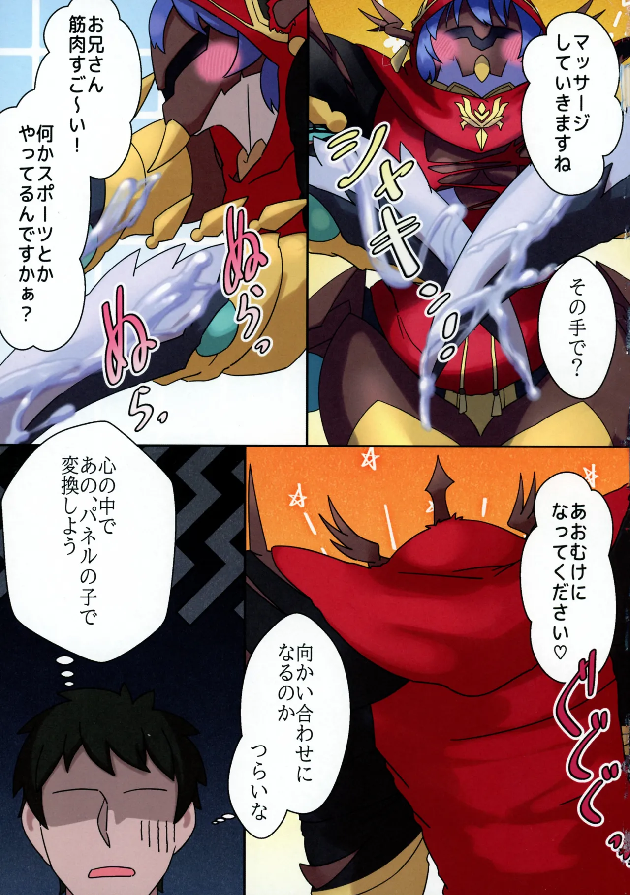 ローちゃん 指名入ります。 Page.5