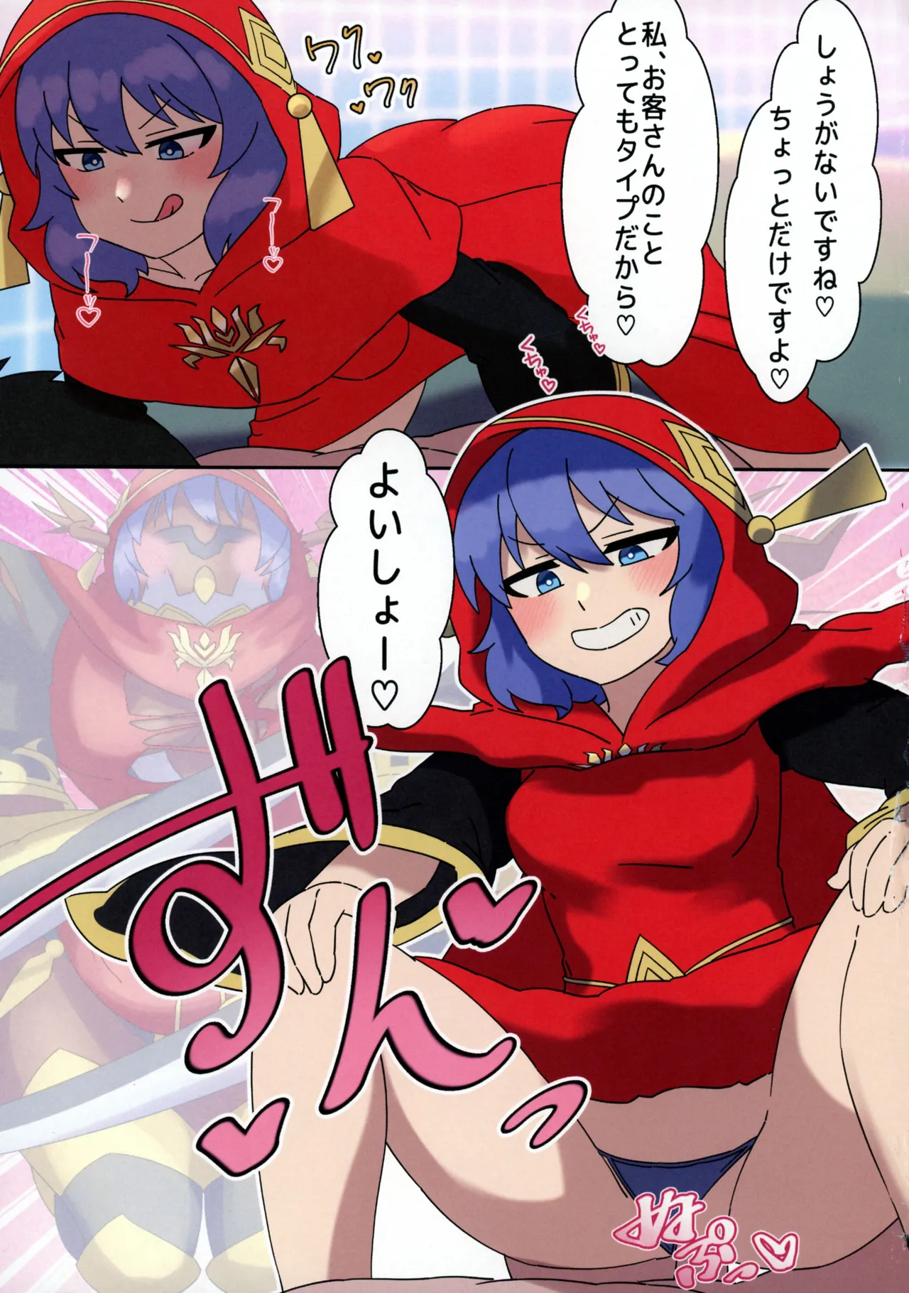 ローちゃん 指名入ります。 Page.7