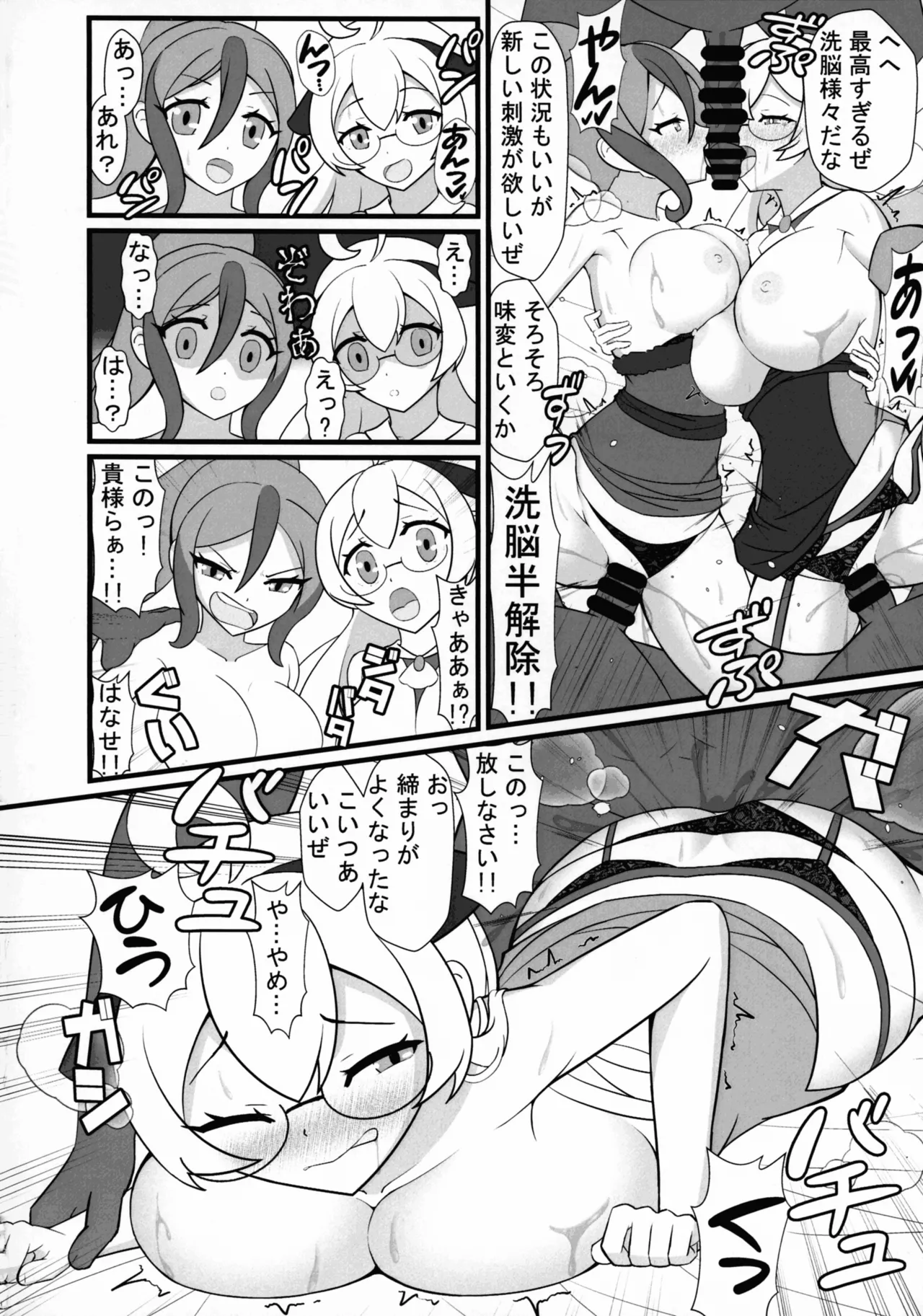 ウィッチクラフト セクシャルコミュニケーション!? Page.16