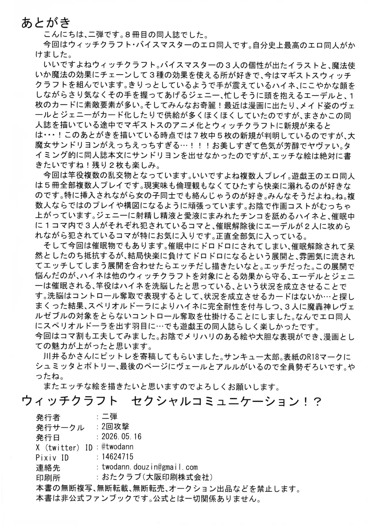 ウィッチクラフト セクシャルコミュニケーション!? Page.28