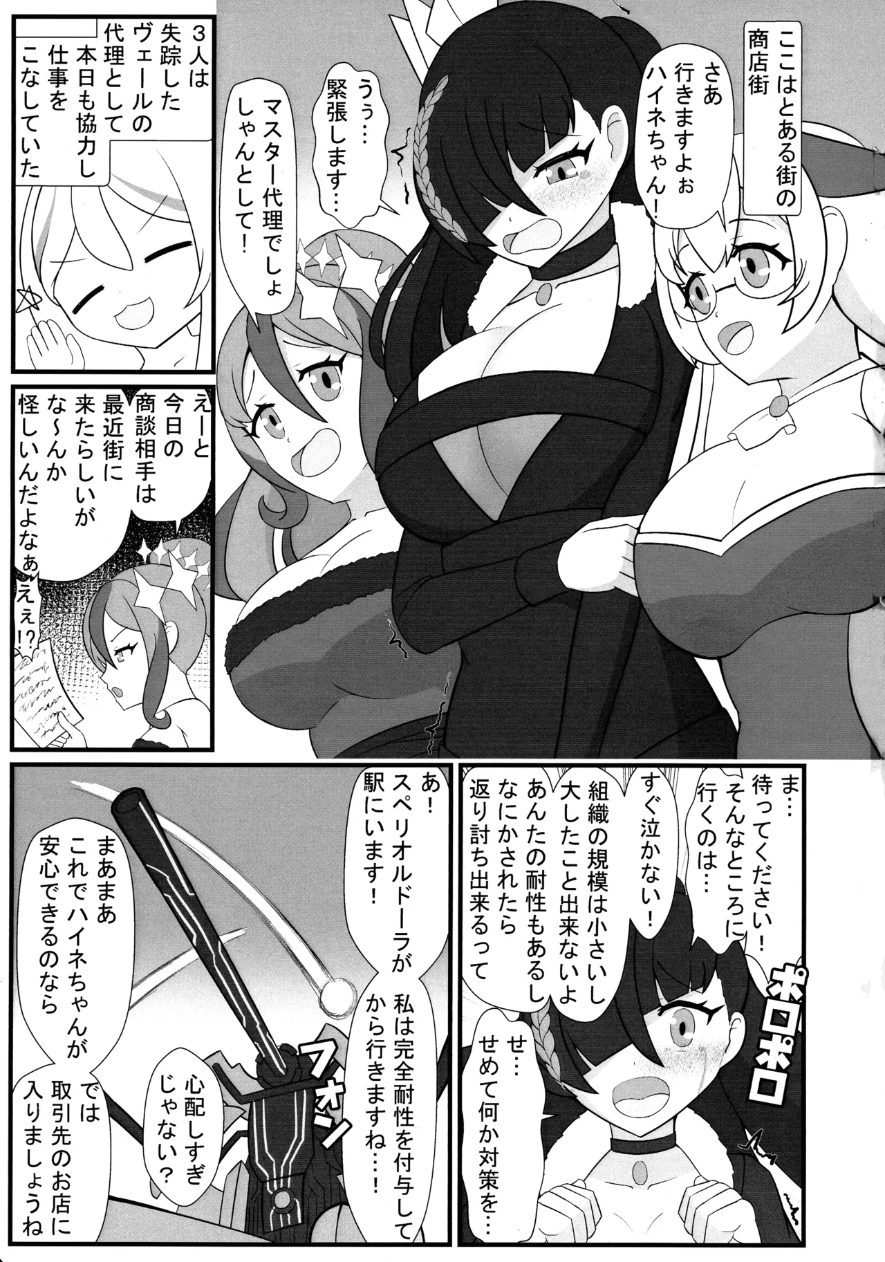 ウィッチクラフト セクシャルコミュニケーション!? Page.3