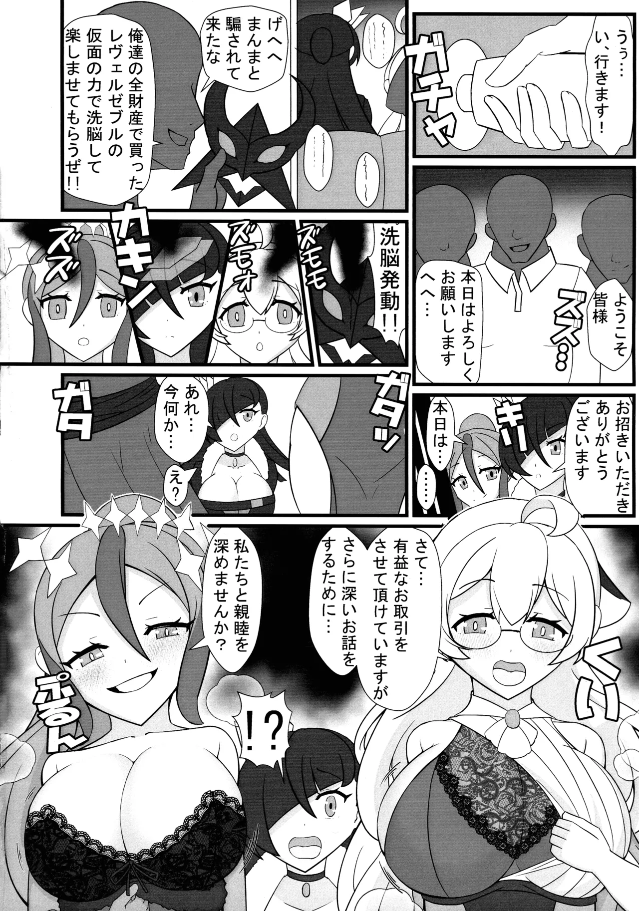 ウィッチクラフト セクシャルコミュニケーション!? Page.4