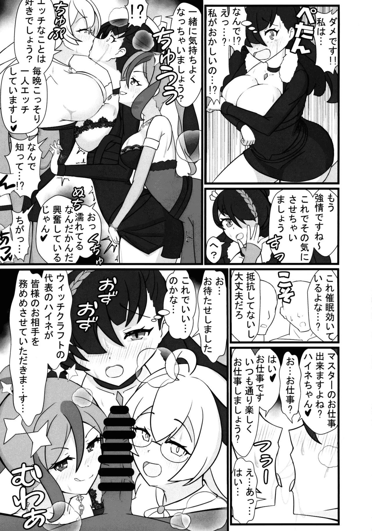 ウィッチクラフト セクシャルコミュニケーション!? Page.7