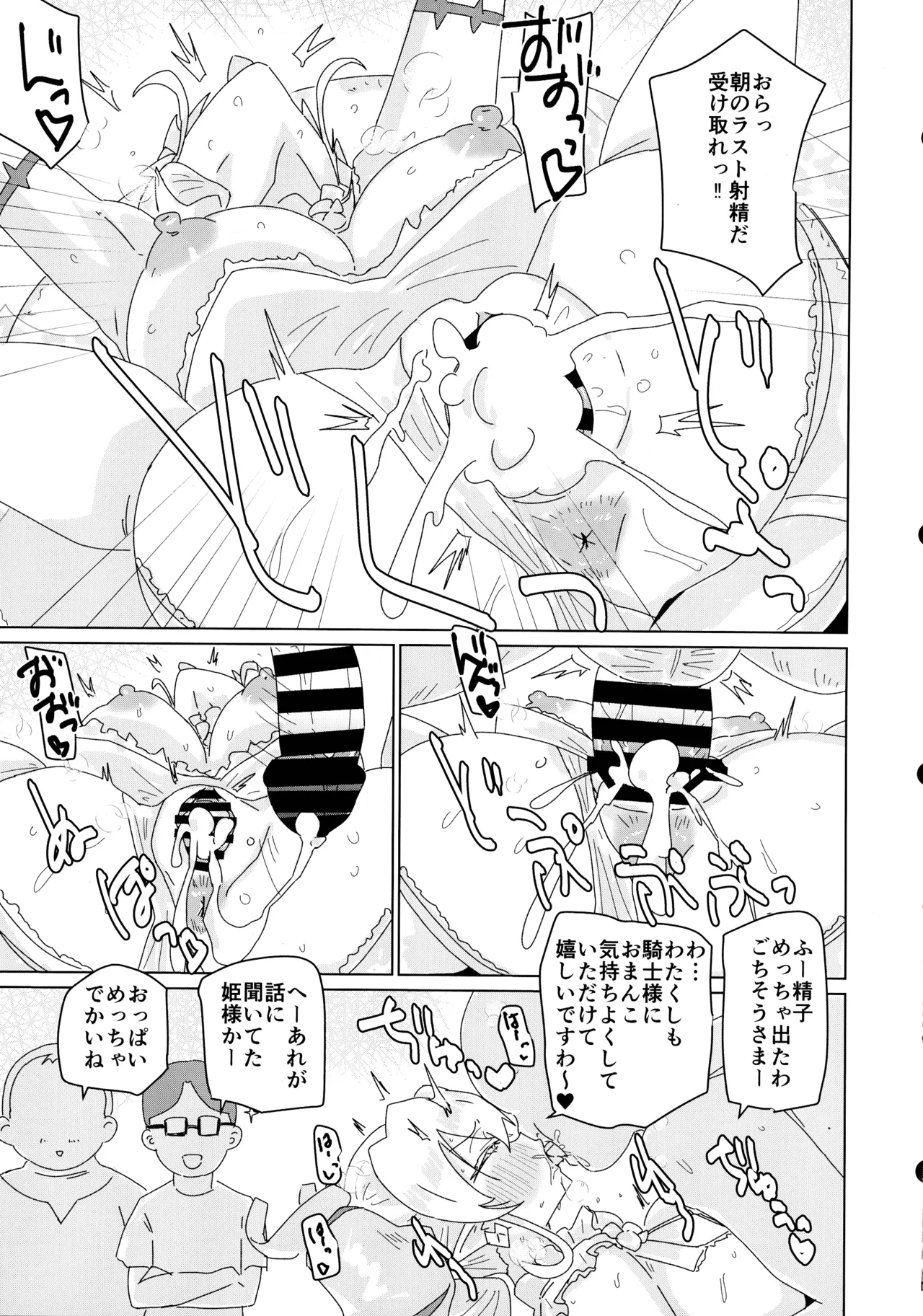 ラビュリンスりんかん Page.11