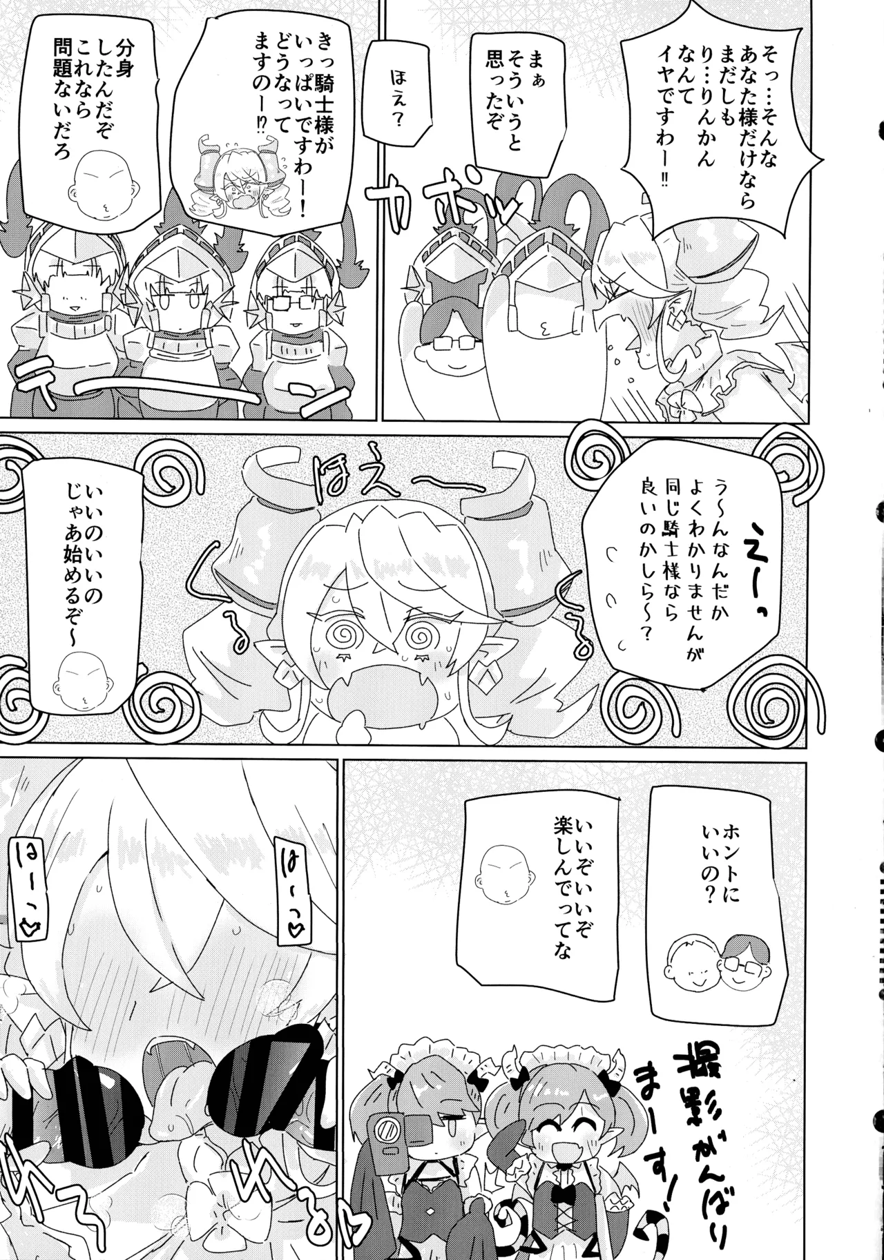 ラビュリンスりんかん Page.13