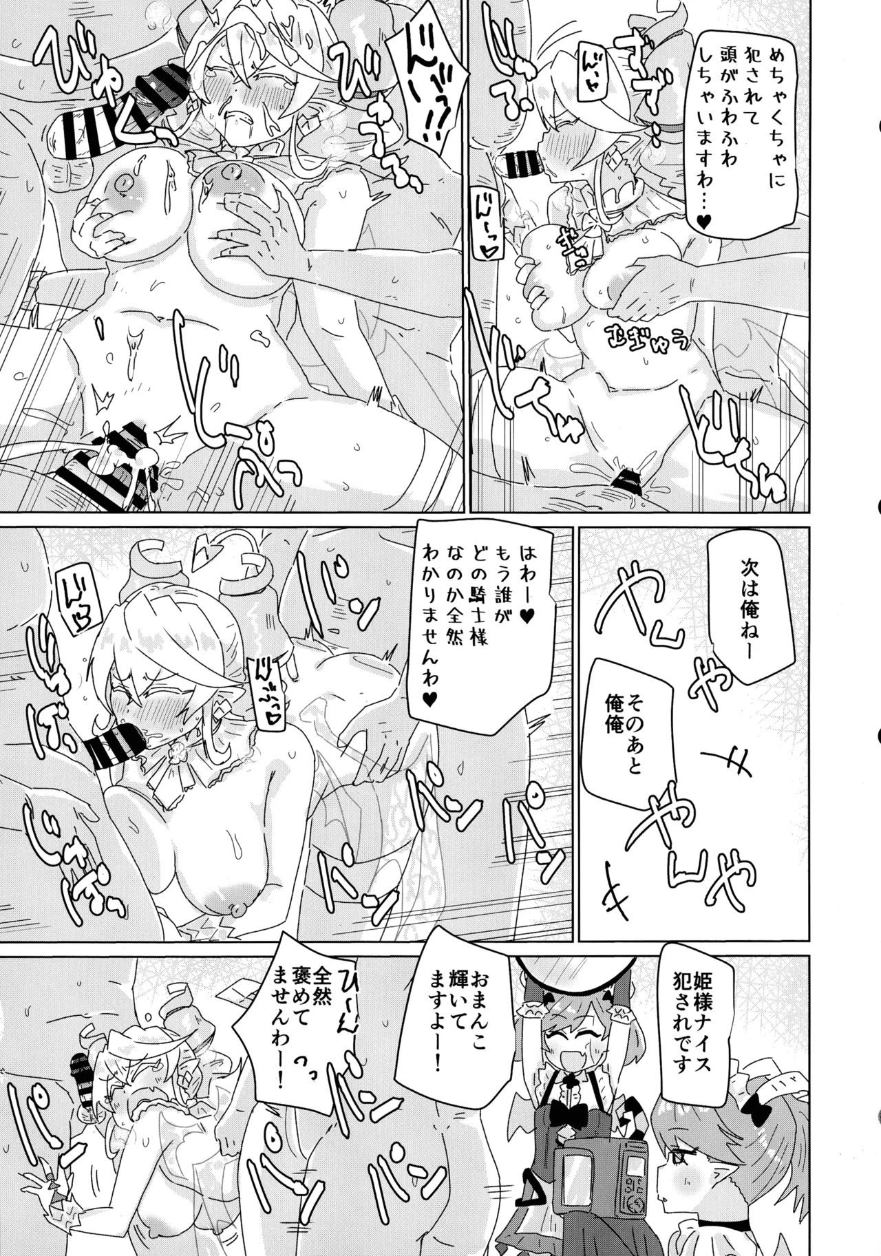 ラビュリンスりんかん Page.17