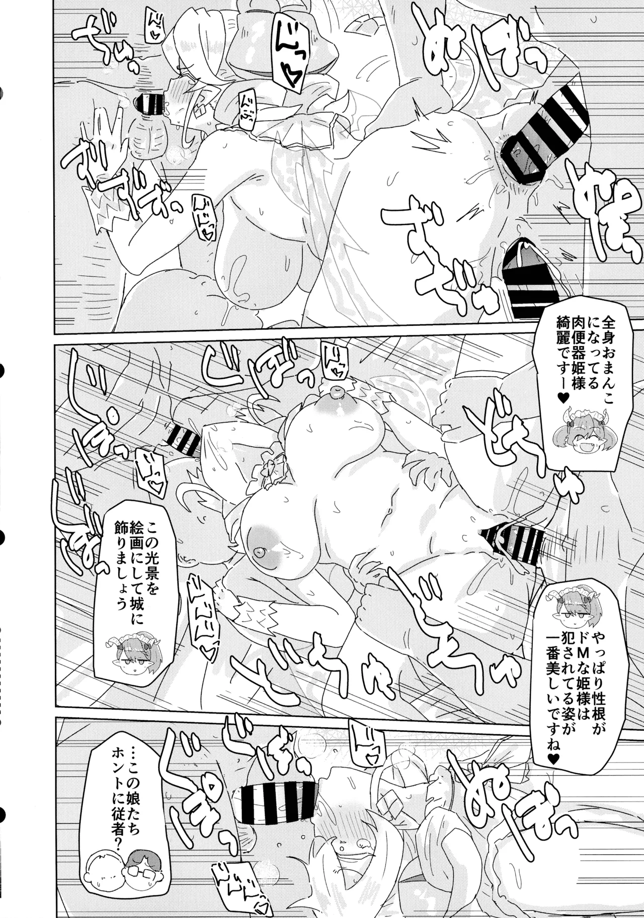 ラビュリンスりんかん Page.20
