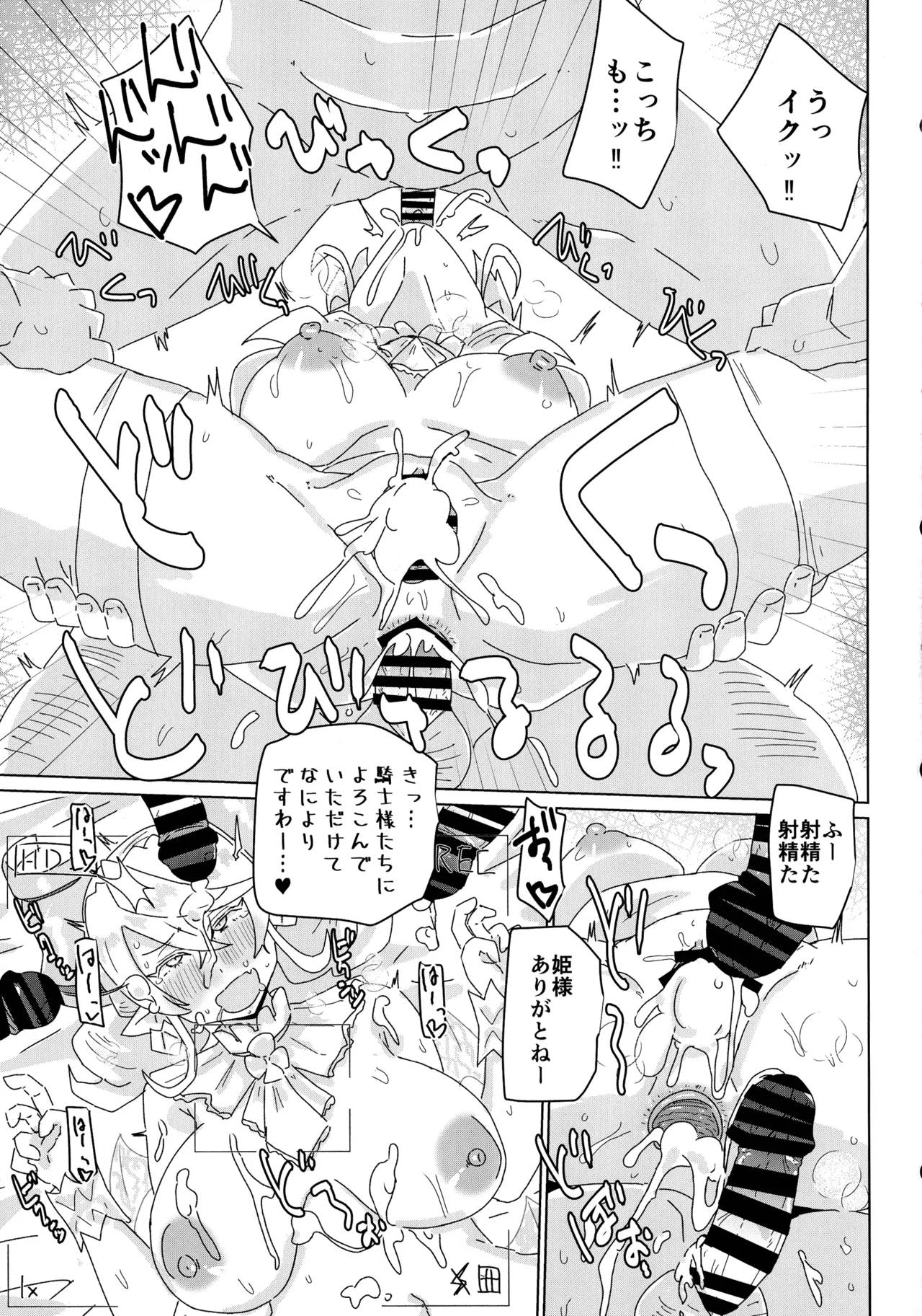 ラビュリンスりんかん Page.21