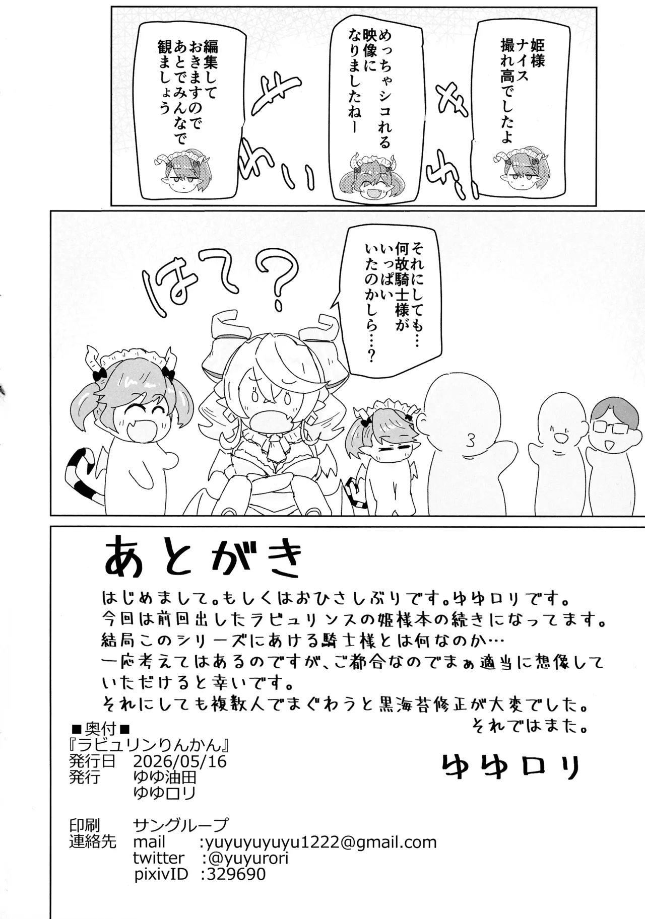 ラビュリンスりんかん Page.22