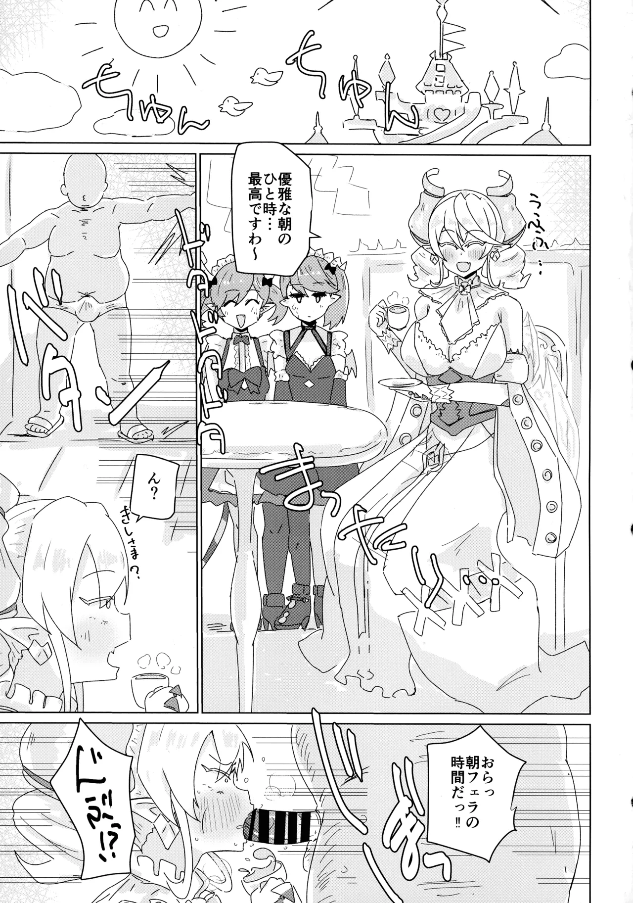 ラビュリンスりんかん Page.3
