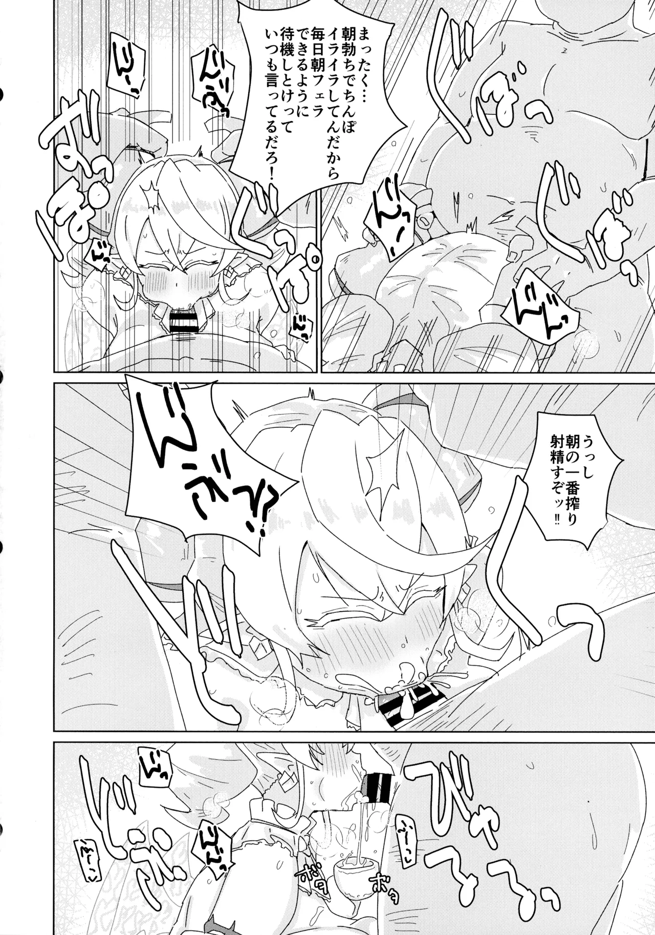 ラビュリンスりんかん Page.4