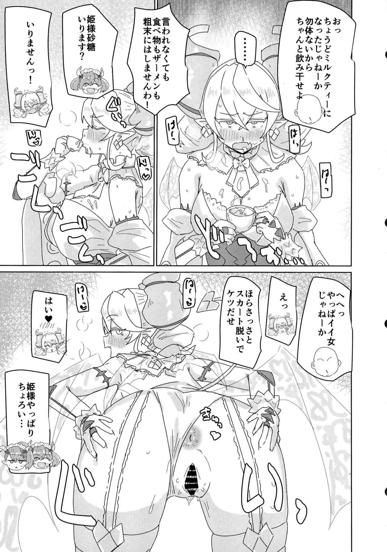 ラビュリンスりんかん Page.5