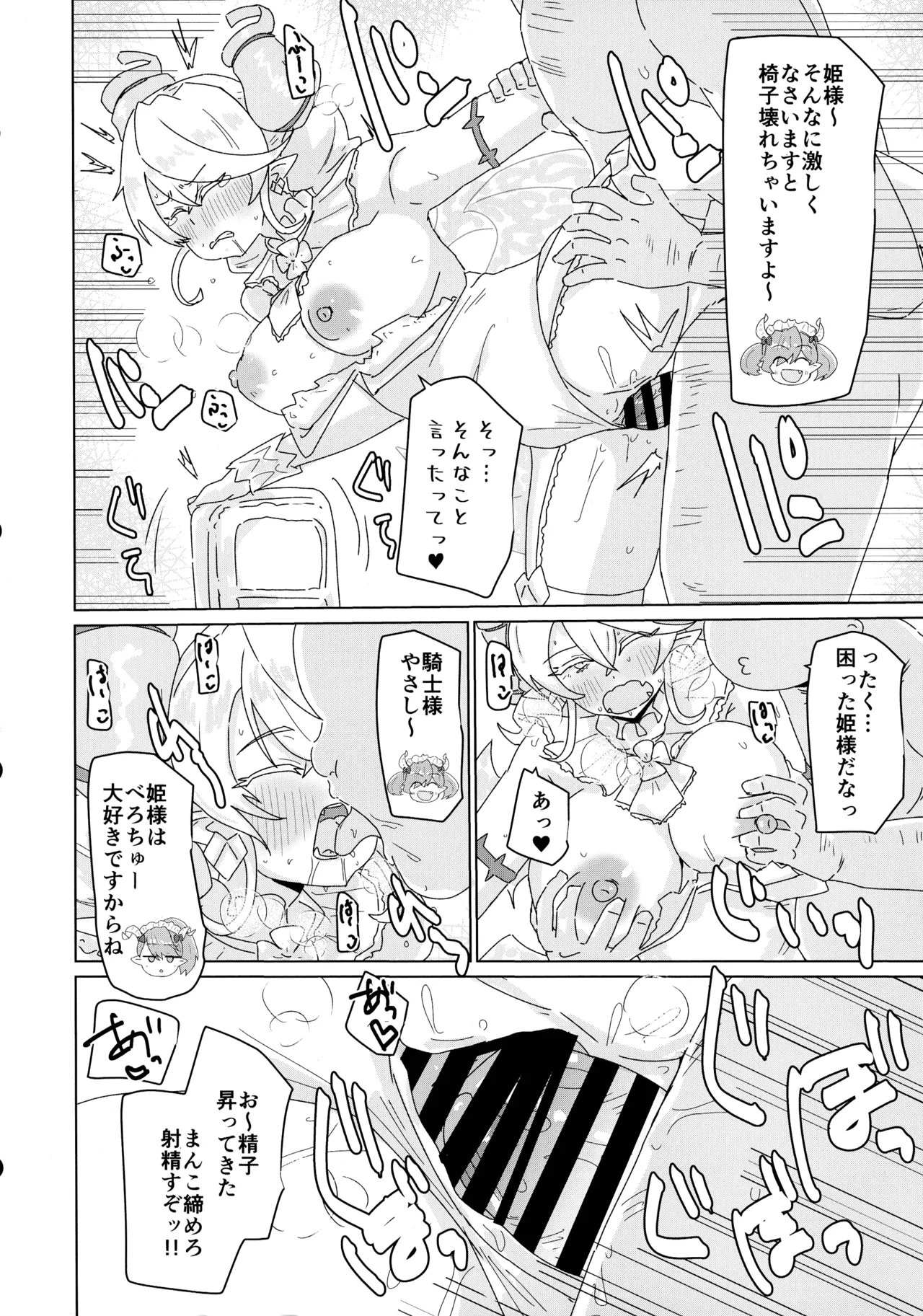 ラビュリンスりんかん Page.8