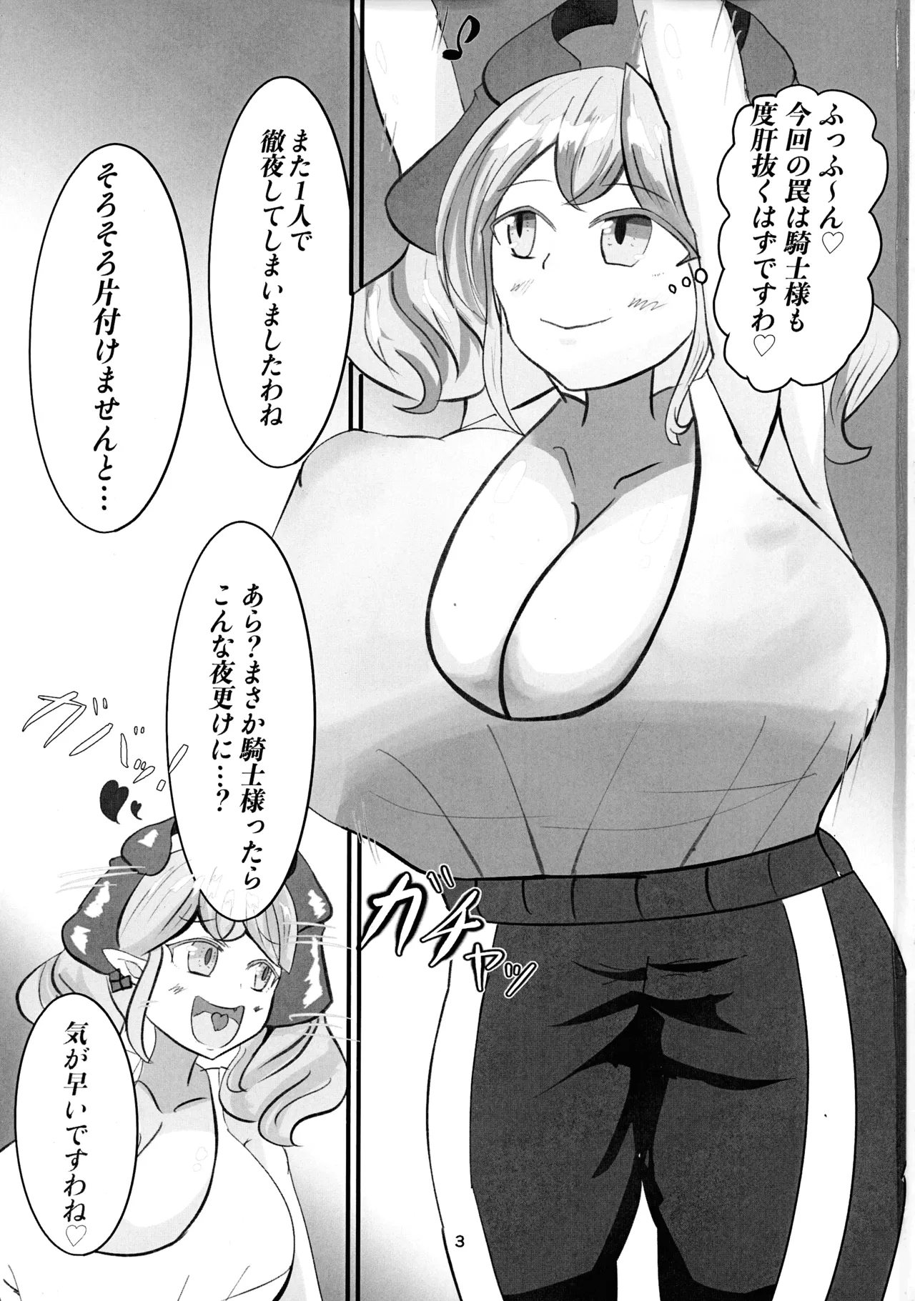 白銀姫のお出迎え！ Page.3