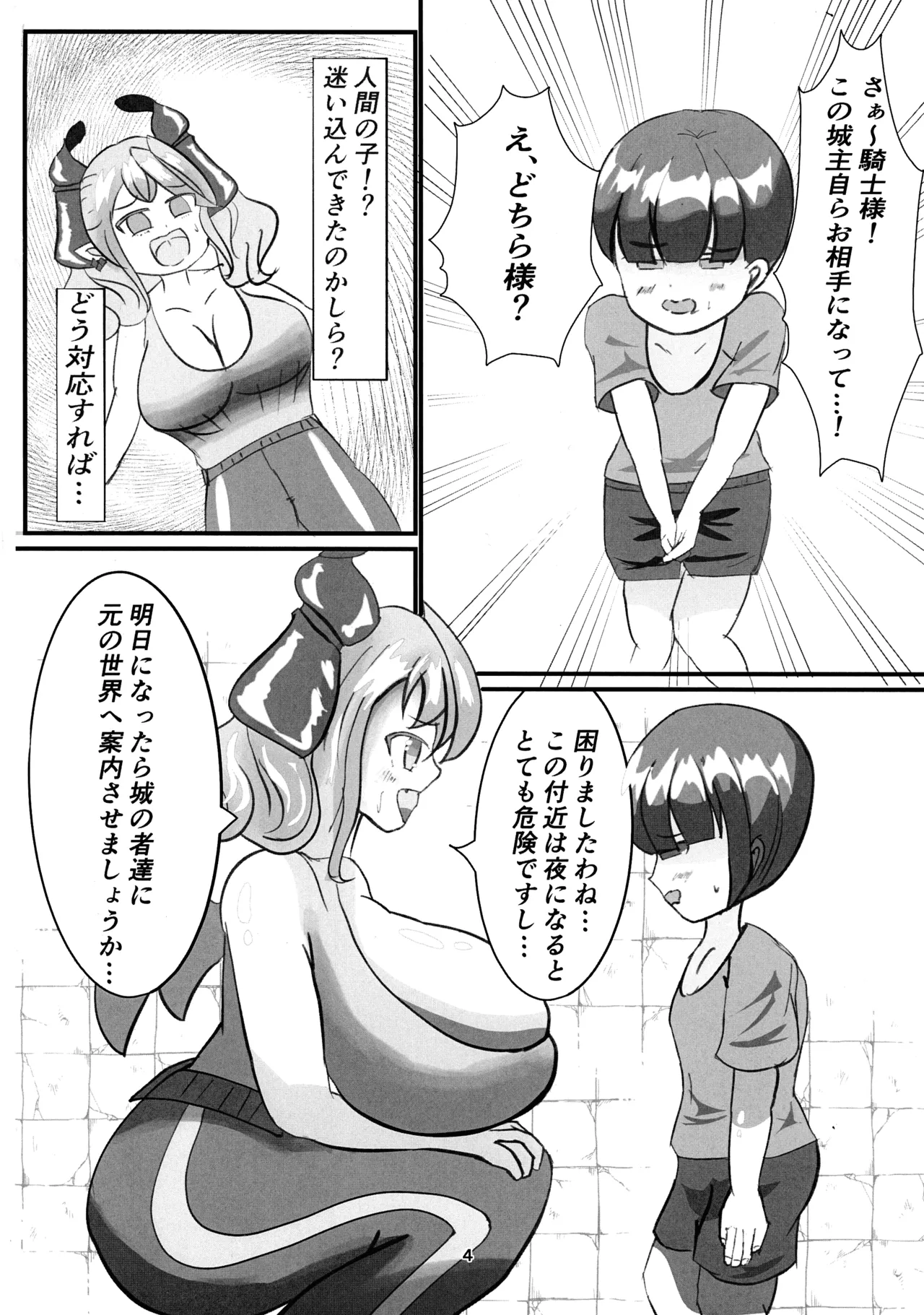 白銀姫のお出迎え！ Page.4