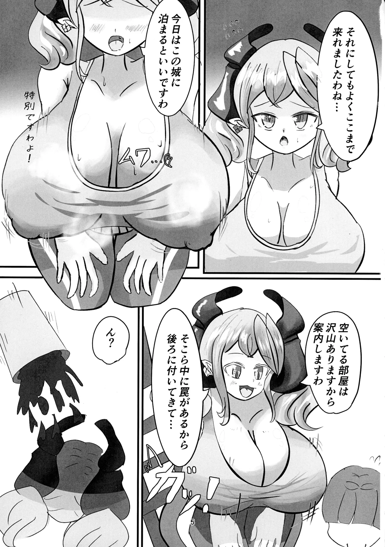 白銀姫のお出迎え！ Page.5