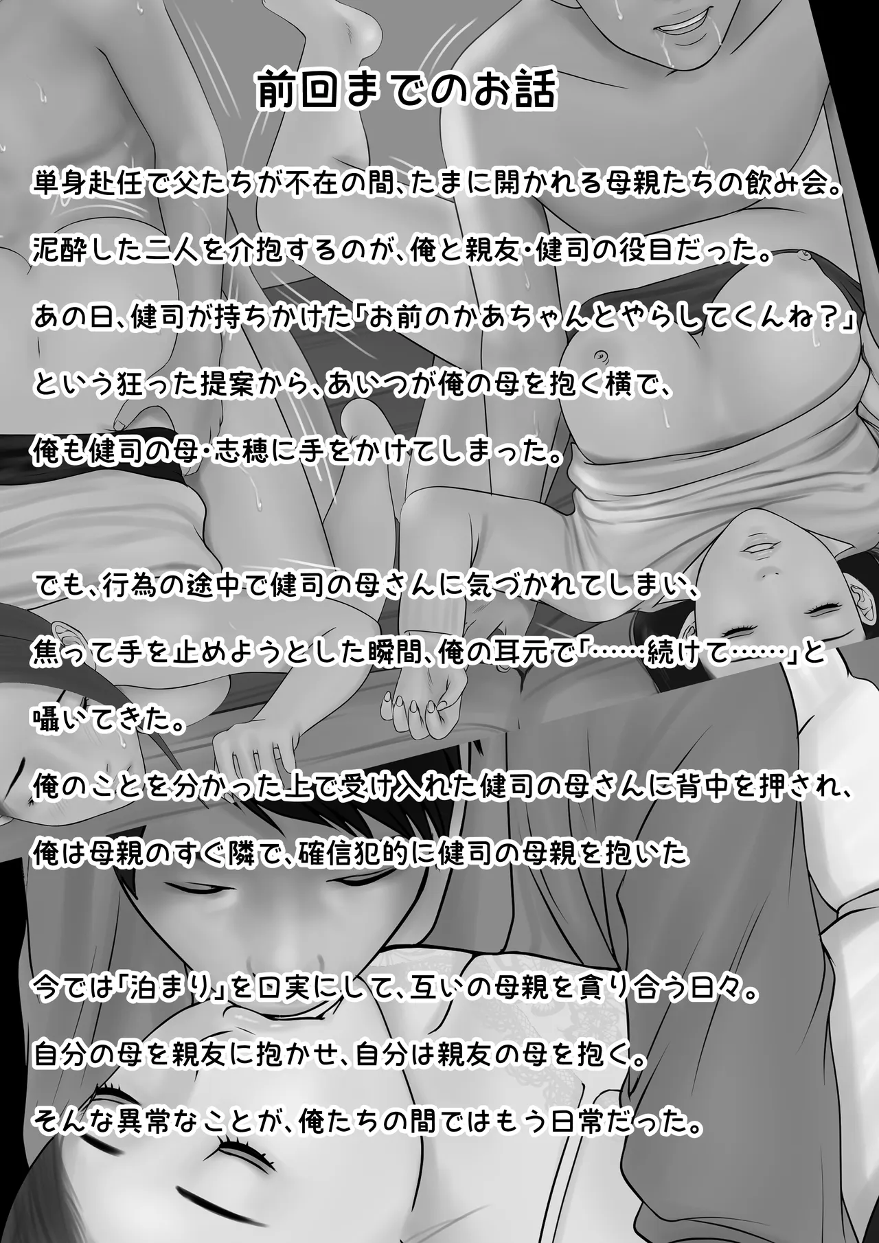 単身赴任の旦那をもつ団地妻の日常3 Page.4