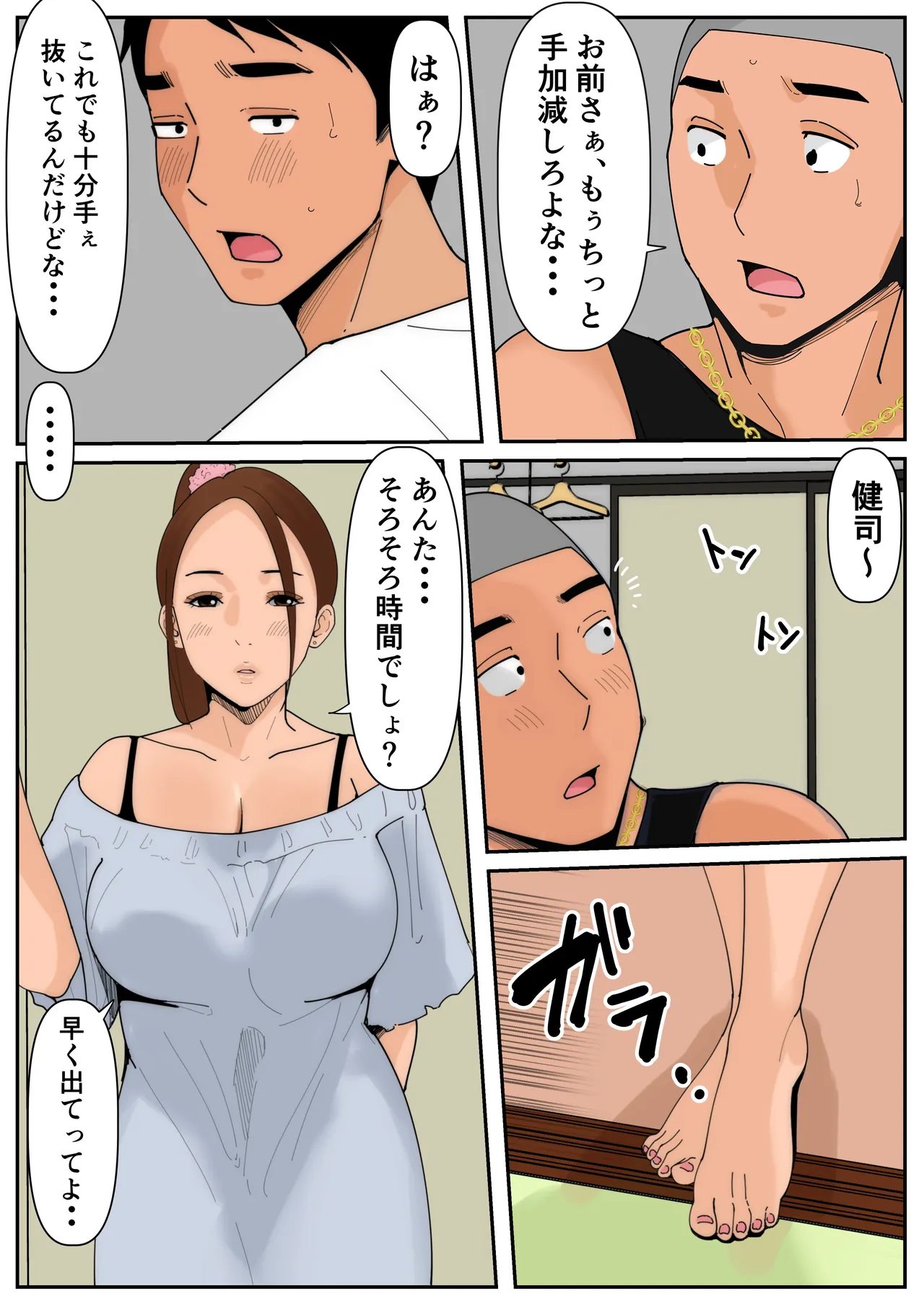 単身赴任の旦那をもつ団地妻の日常3 Page.6