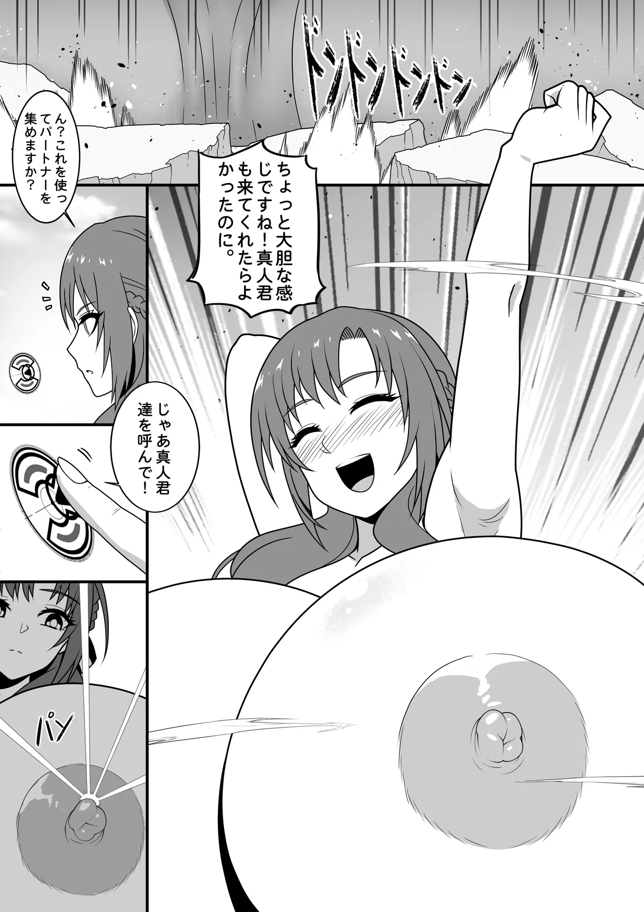 今日ママがお迎えだよ! Page.12