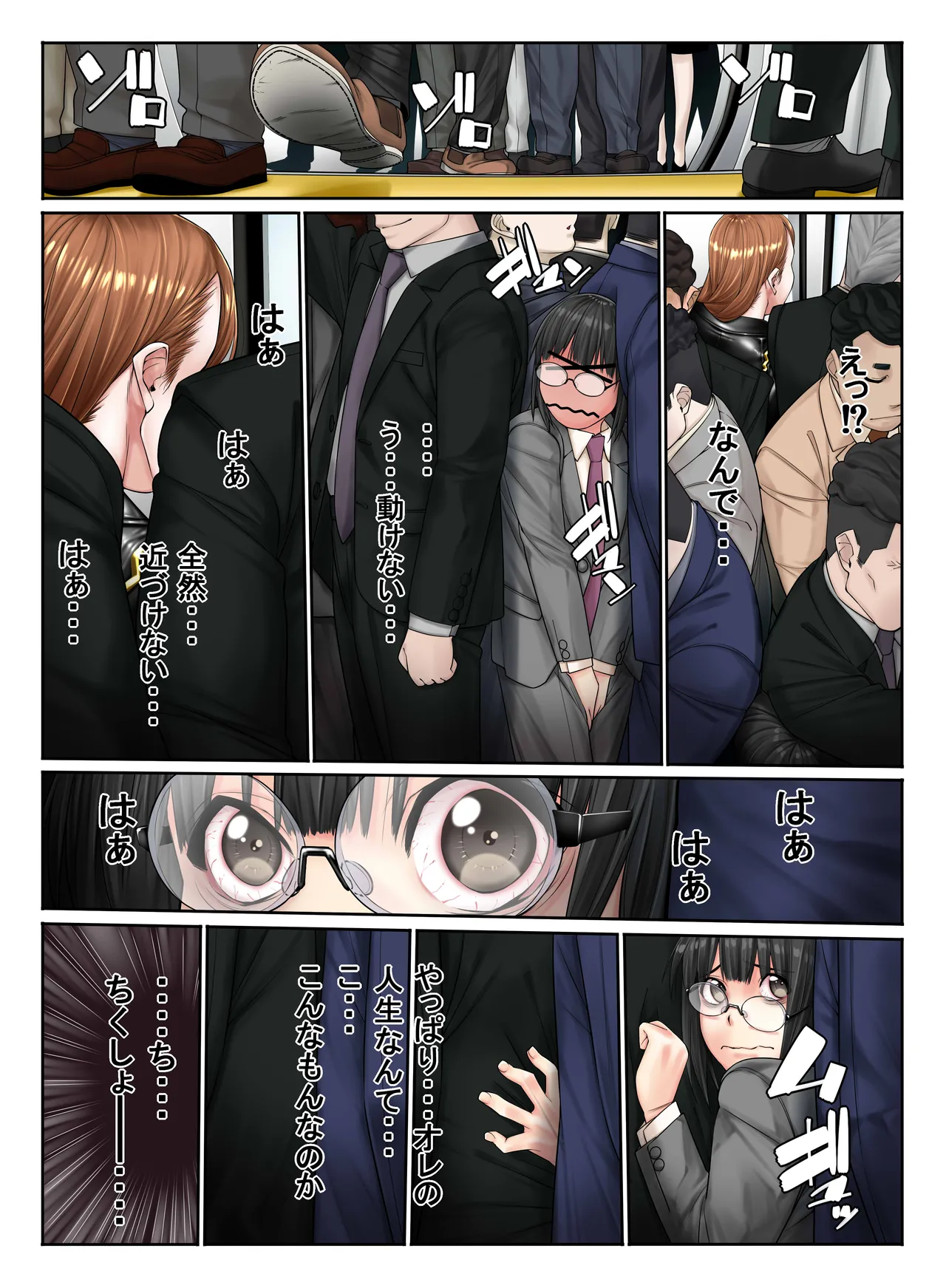 新痴漢電車 Page.10