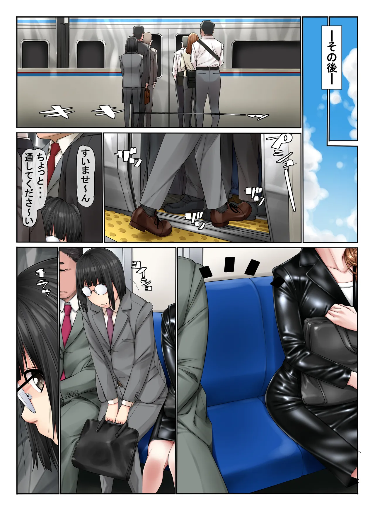 新痴漢電車 Page.25